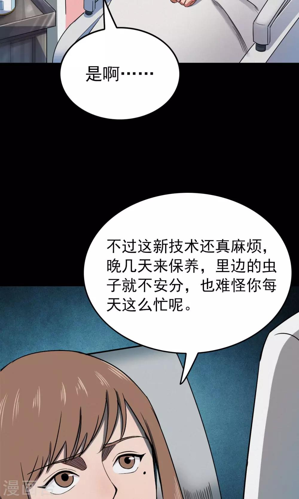 《密集黑洞》第77话 整容3 第27页
