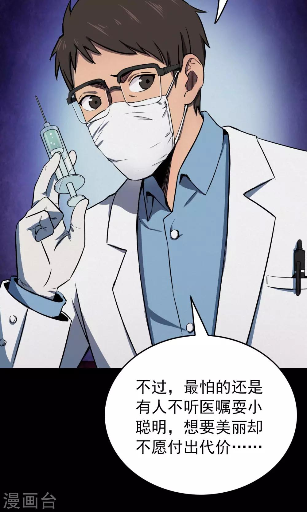 《密集黑洞》第77话 整容3 第29页