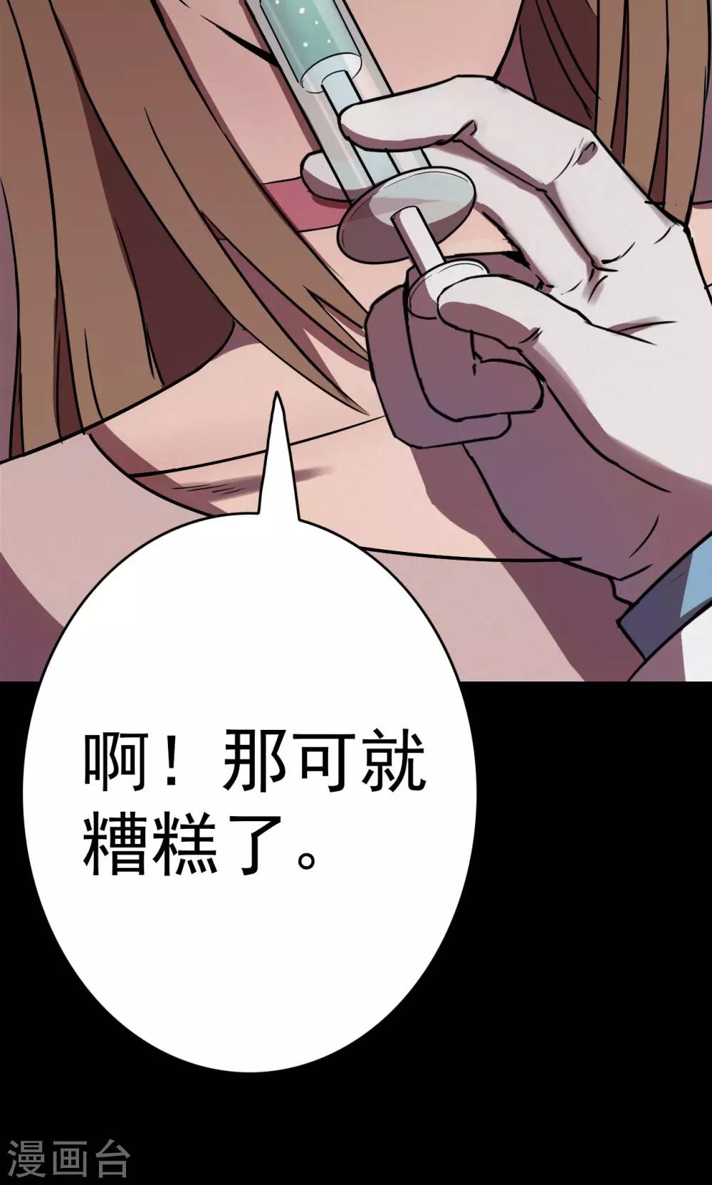 《密集黑洞》第77话 整容3 第31页