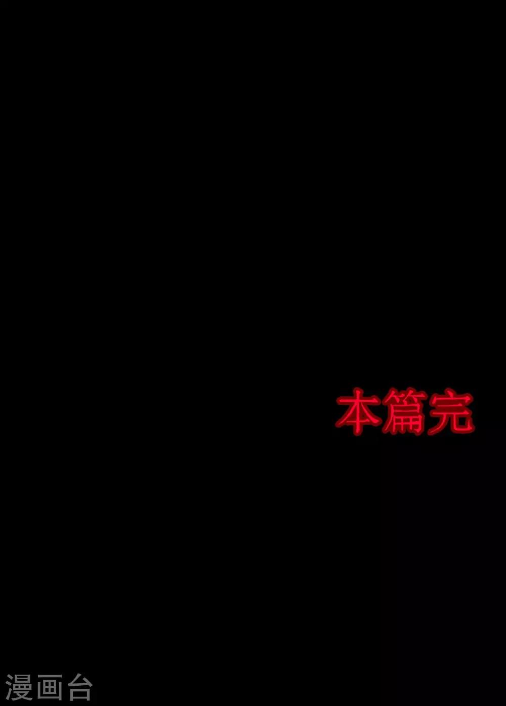 《密集黑洞》第77话 整容3 第32页