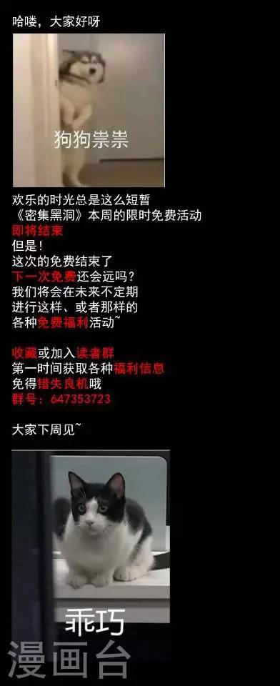《密集黑洞》第77话 整容3 第33页