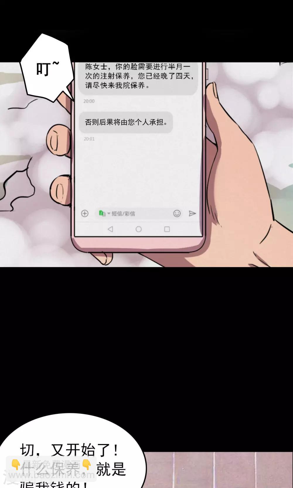 《密集黑洞》第77话 整容3 第5页