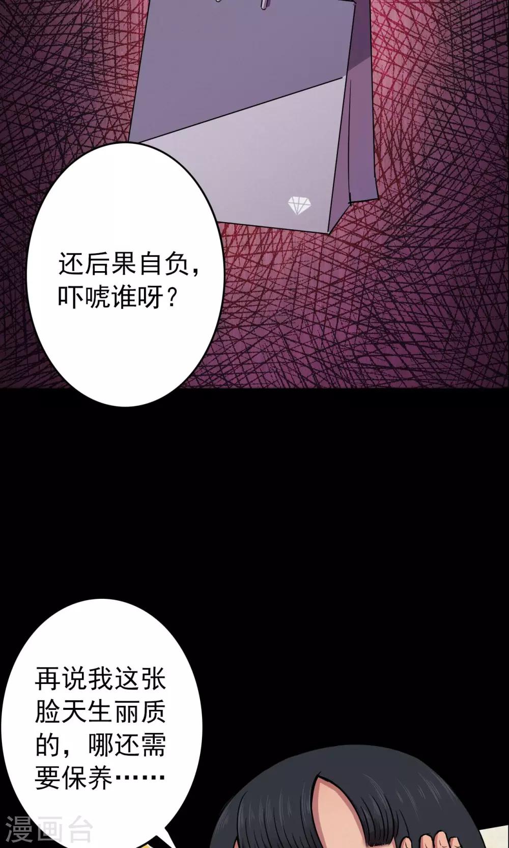 《密集黑洞》第77话 整容3 第8页