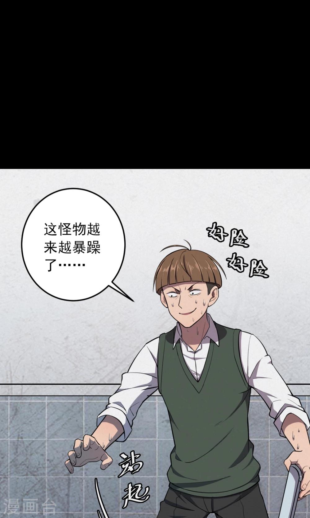 《密集黑洞》第80话 投食者3 第12页