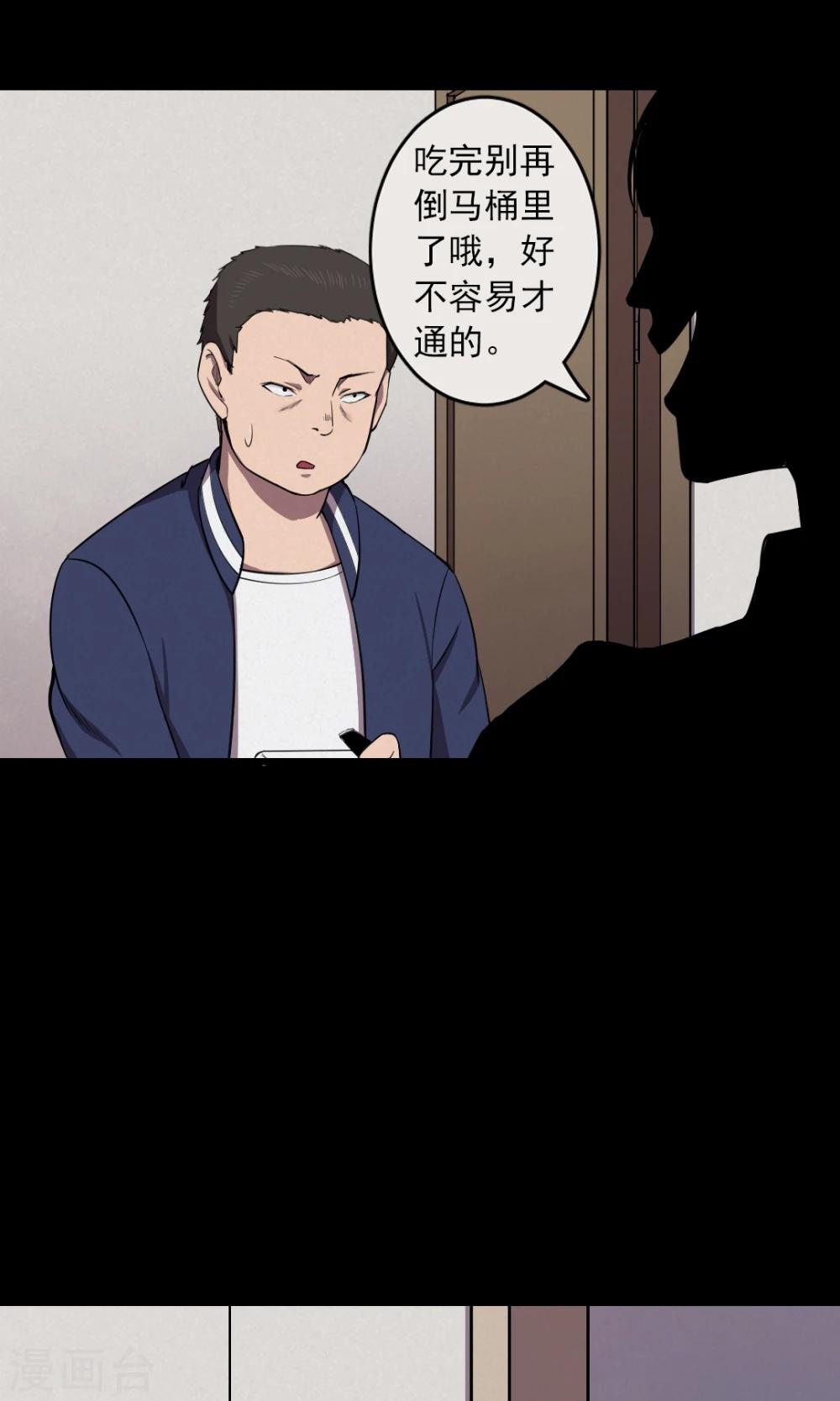 《密集黑洞》第80话 投食者3 第21页