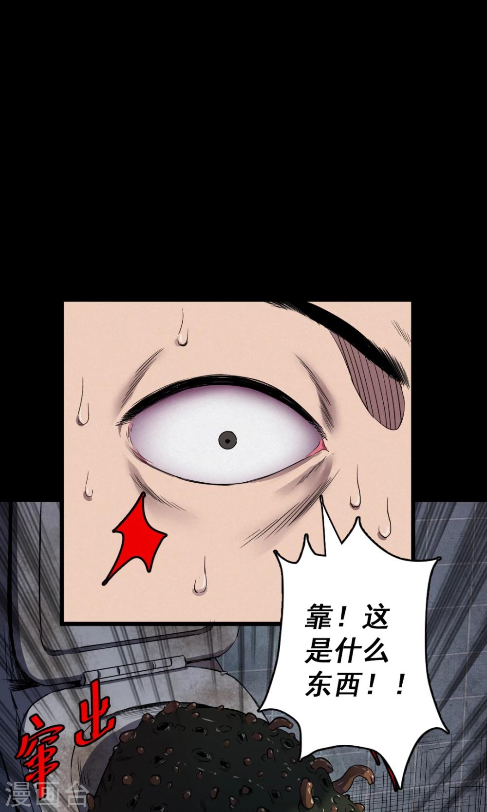 《密集黑洞》第80话 投食者3 第24页