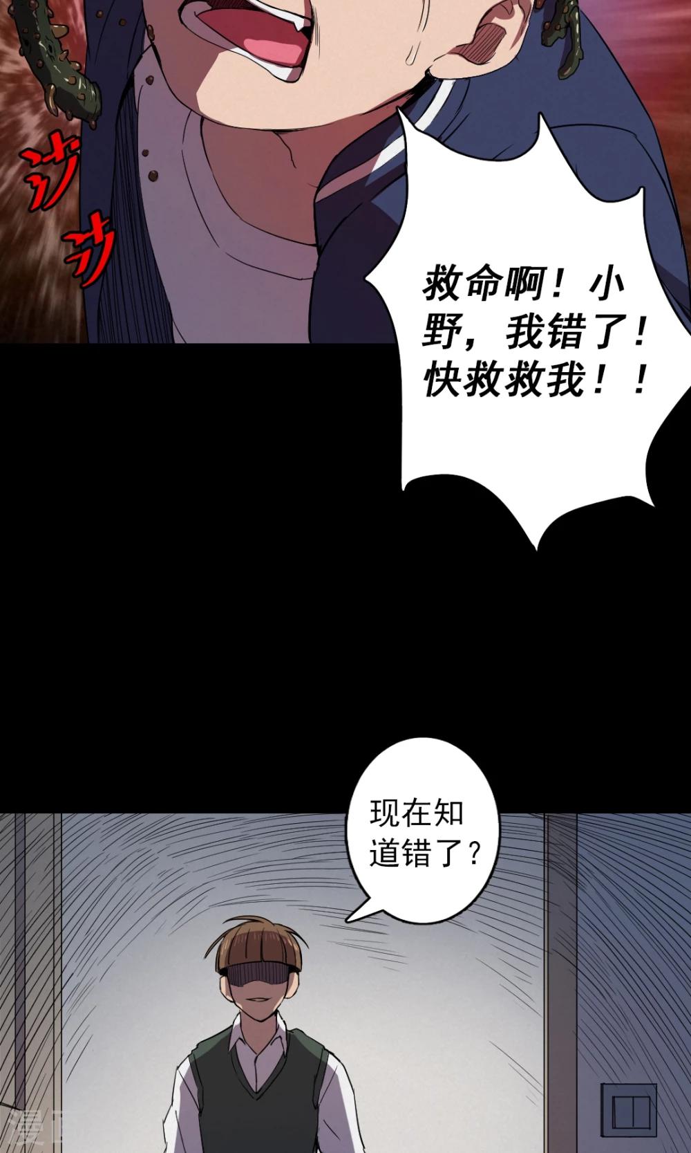 《密集黑洞》第80话 投食者3 第27页