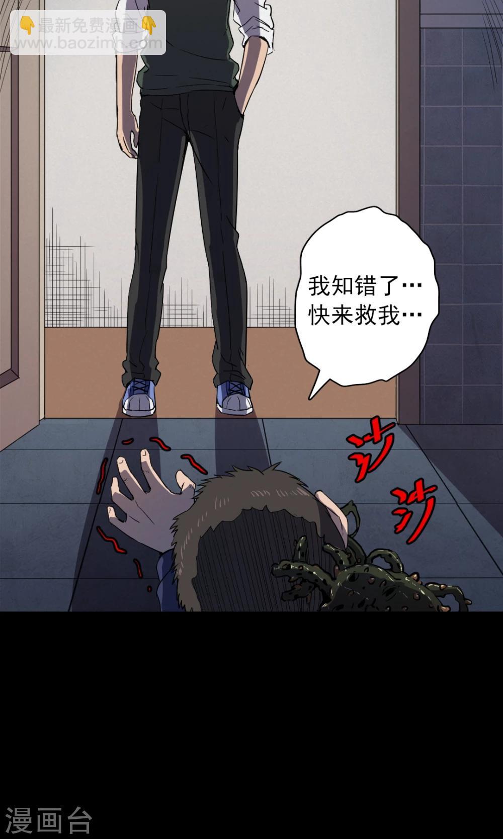 《密集黑洞》第80话 投食者3 第28页