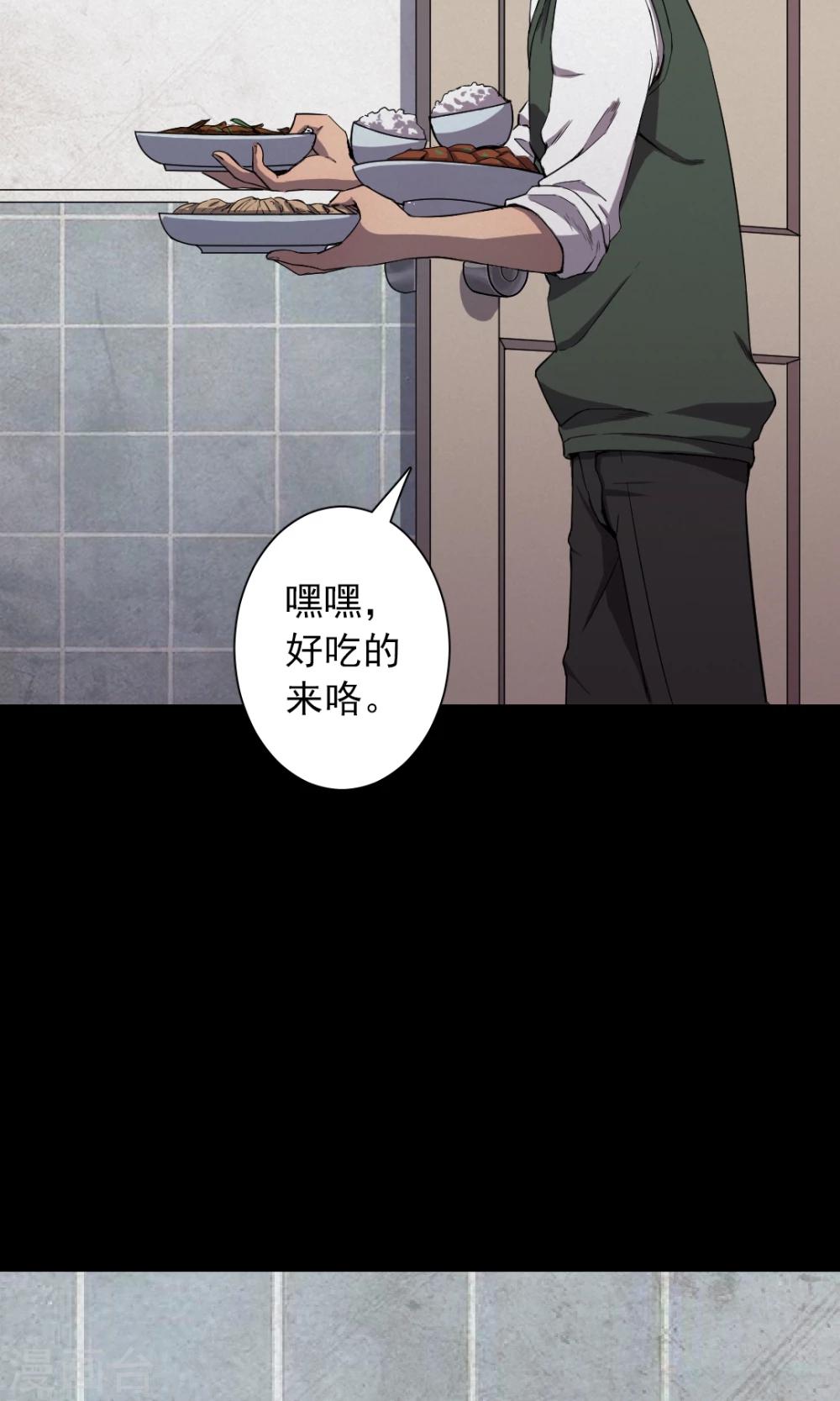 《密集黑洞》第80话 投食者3 第2页