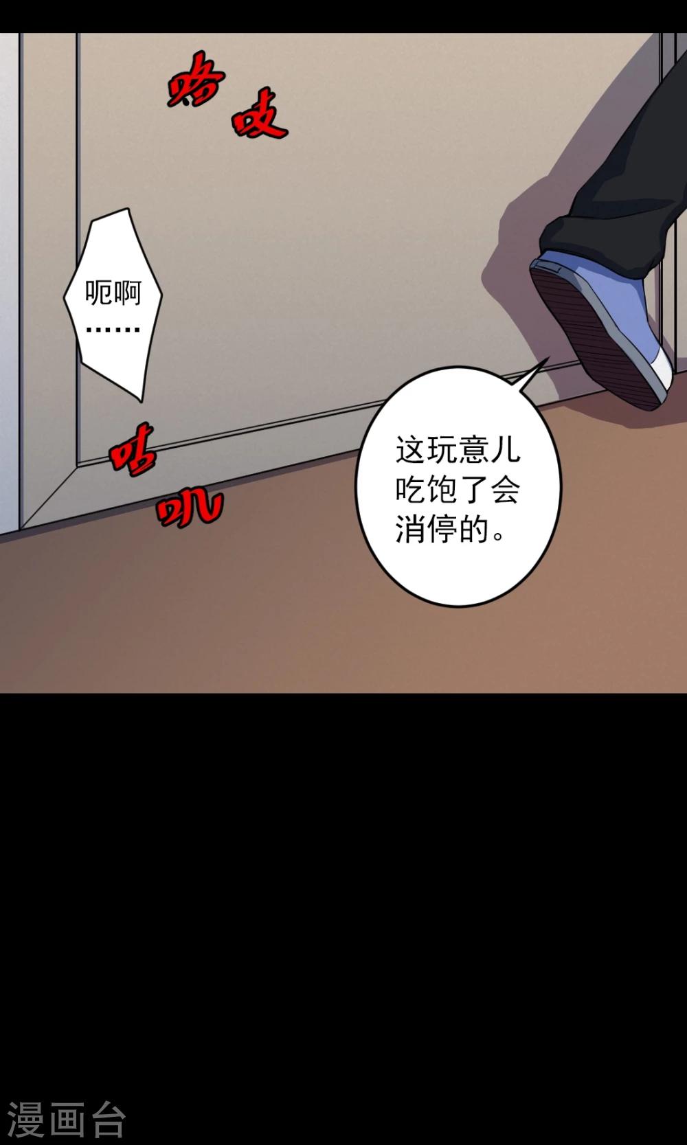 《密集黑洞》第80话 投食者3 第33页