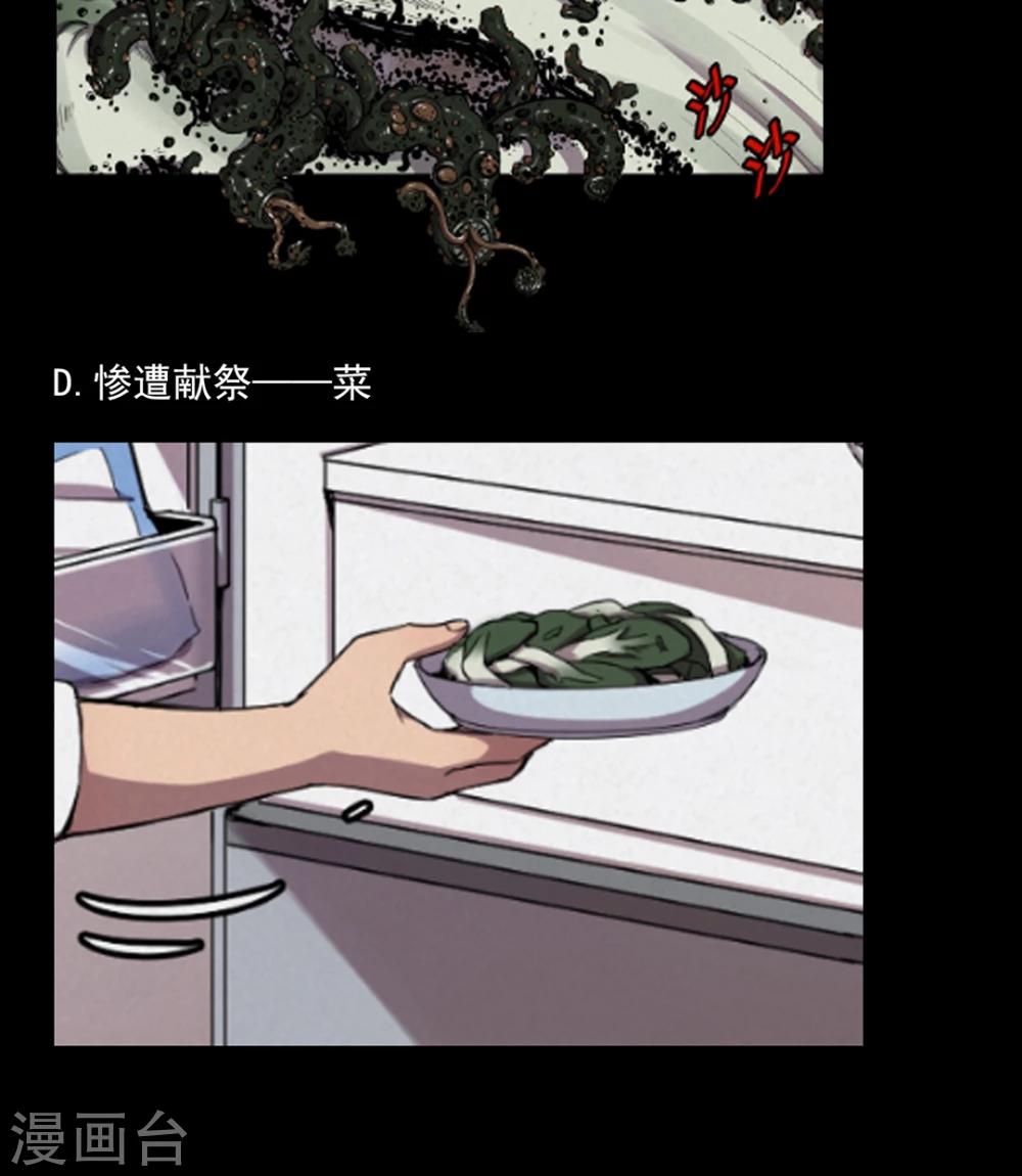 《密集黑洞》第80话 投食者3 第38页