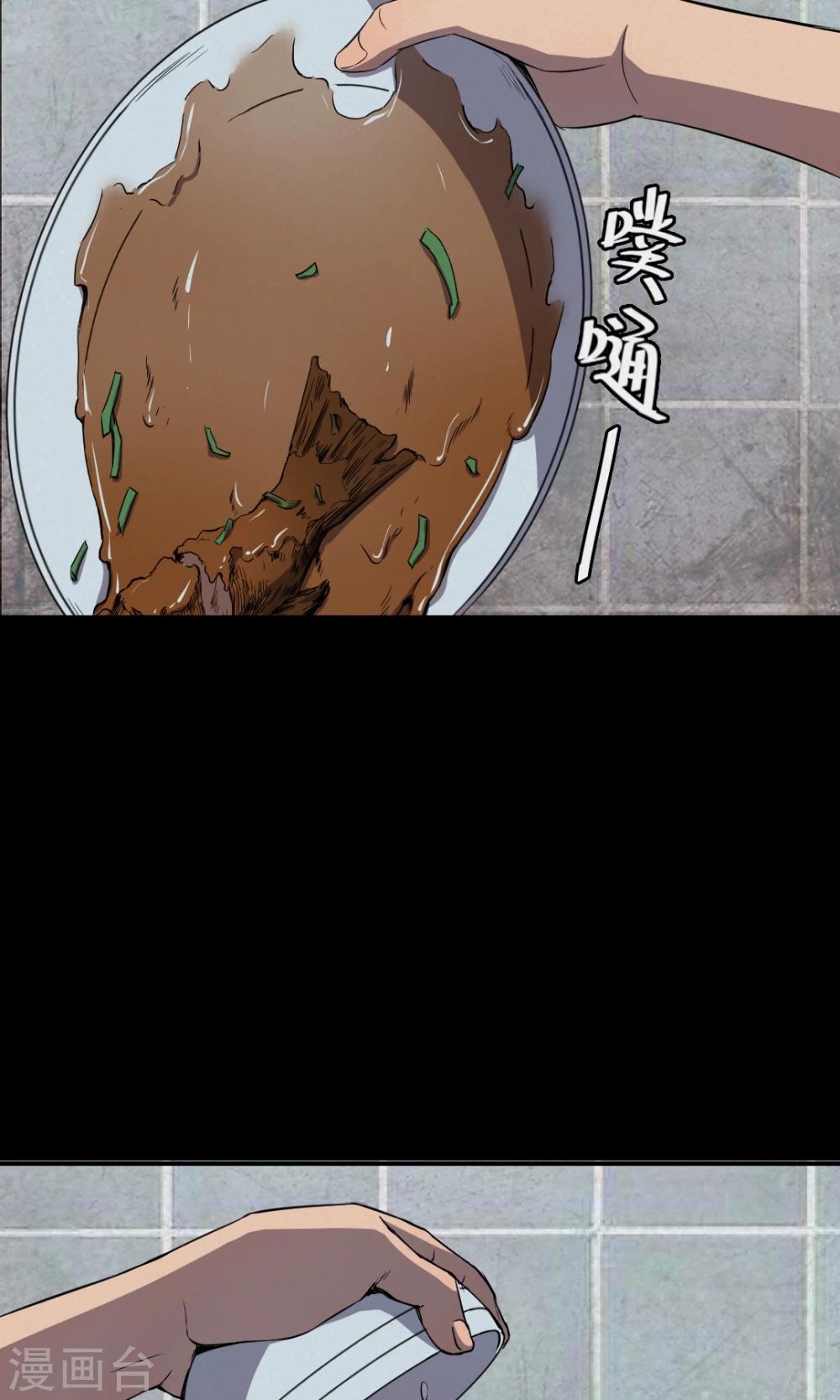 《密集黑洞》第80话 投食者3 第4页