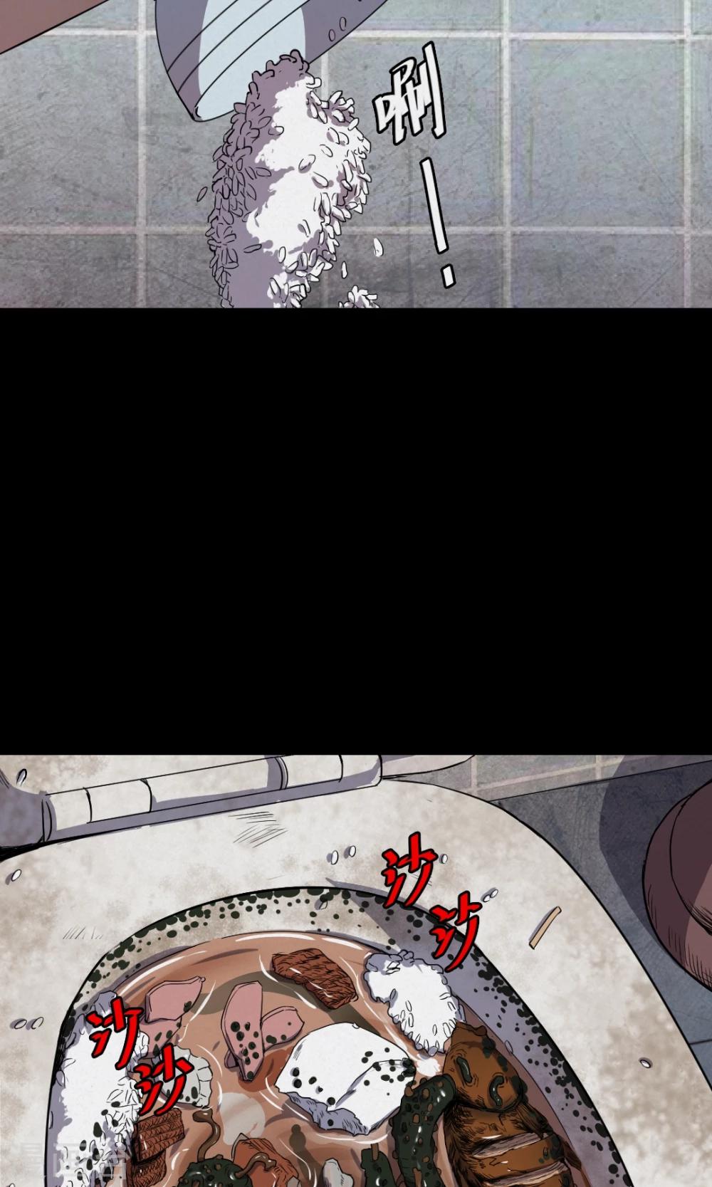 《密集黑洞》第80话 投食者3 第5页