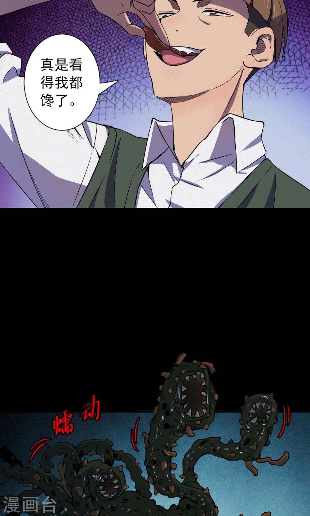 《密集黑洞》第80话 投食者3 第7页
