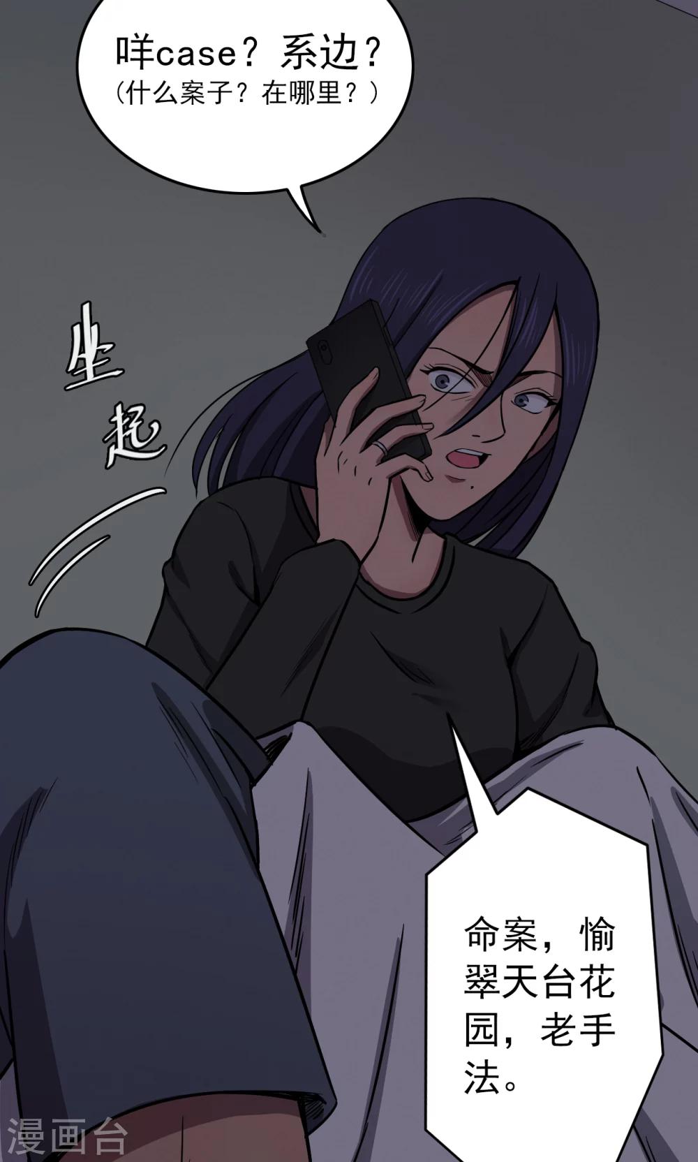 《密集黑洞》第81话 诅咒1 第16页
