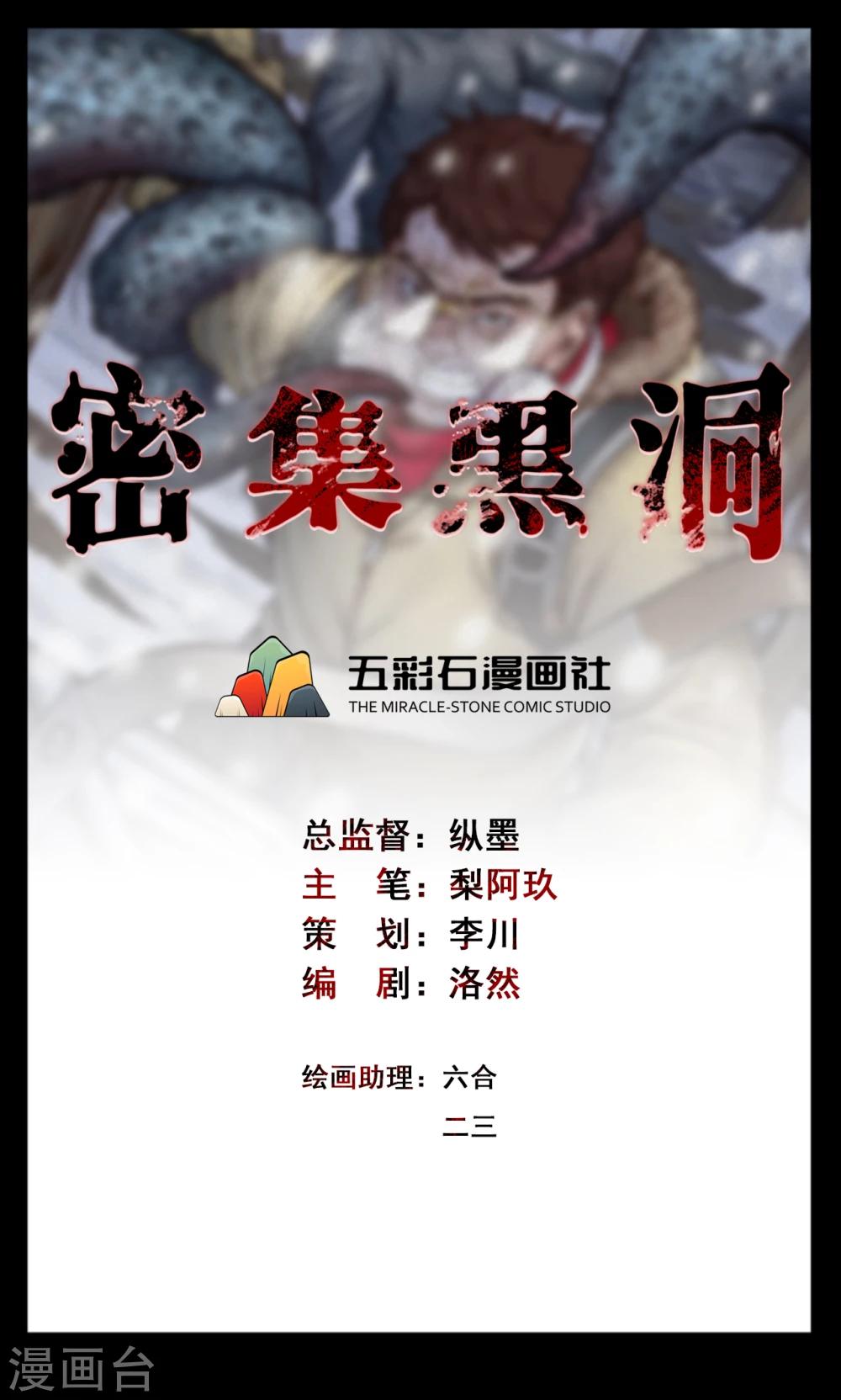 《密集黑洞》第81话 诅咒1 第1页