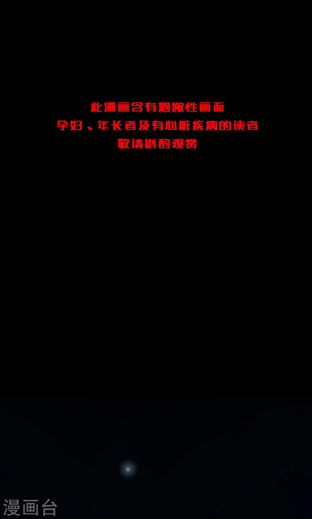 《密集黑洞》第81话 诅咒1 第2页