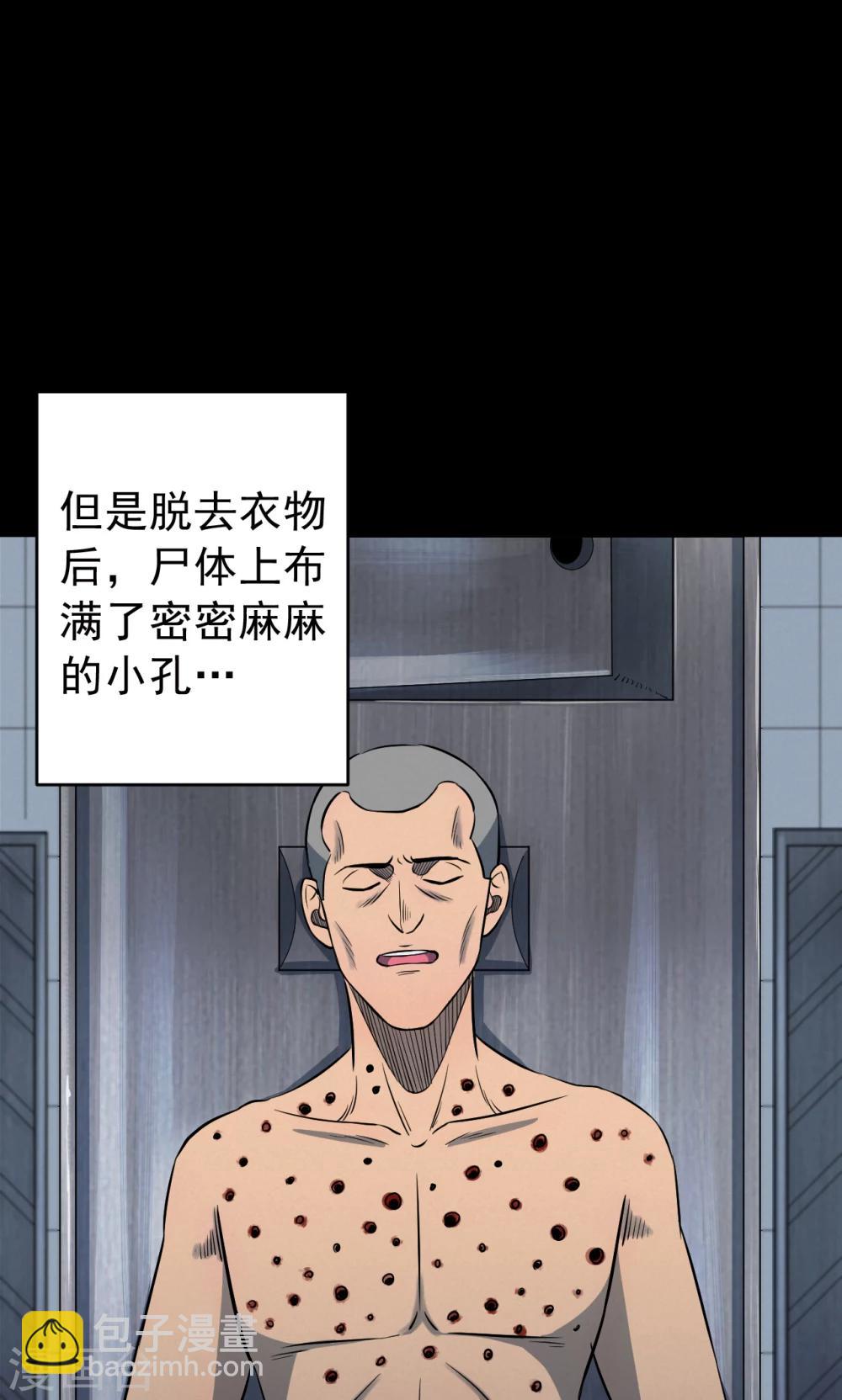 《密集黑洞》第81话 诅咒1 第31页
