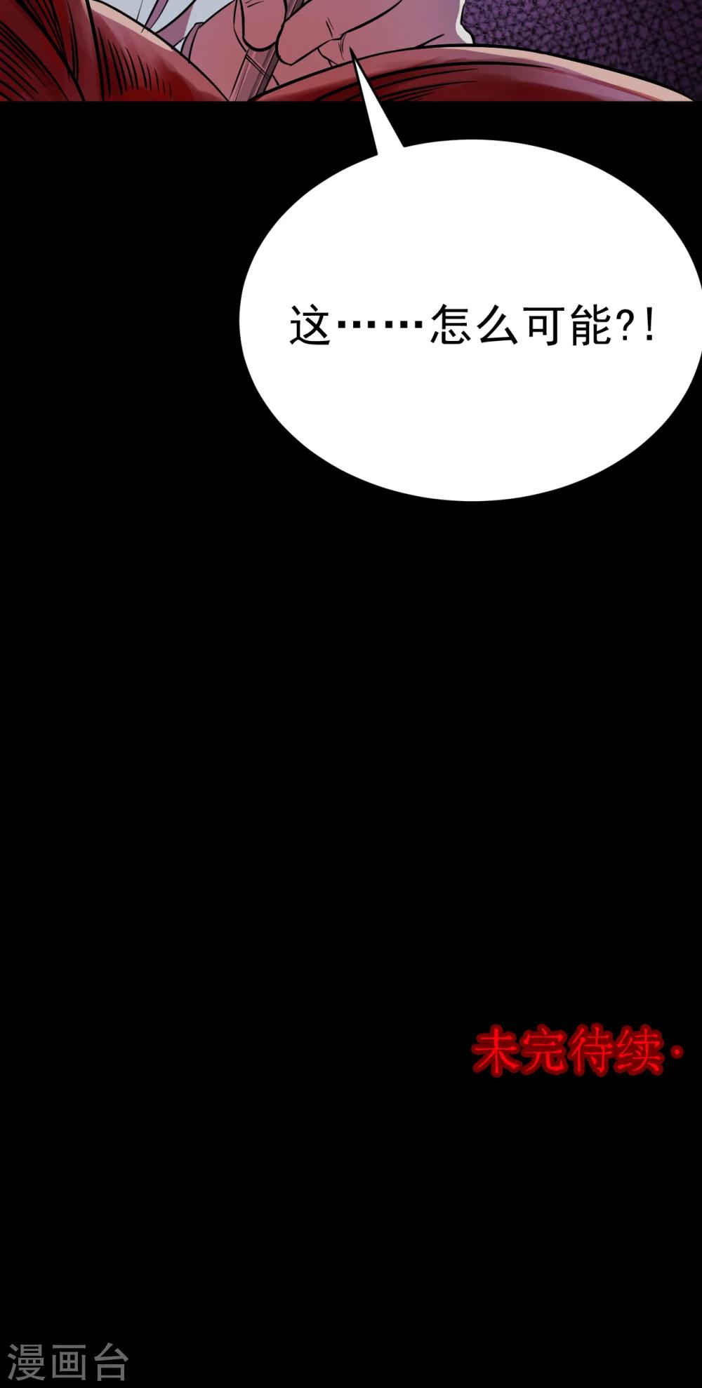 《密集黑洞》第81话 诅咒1 第35页