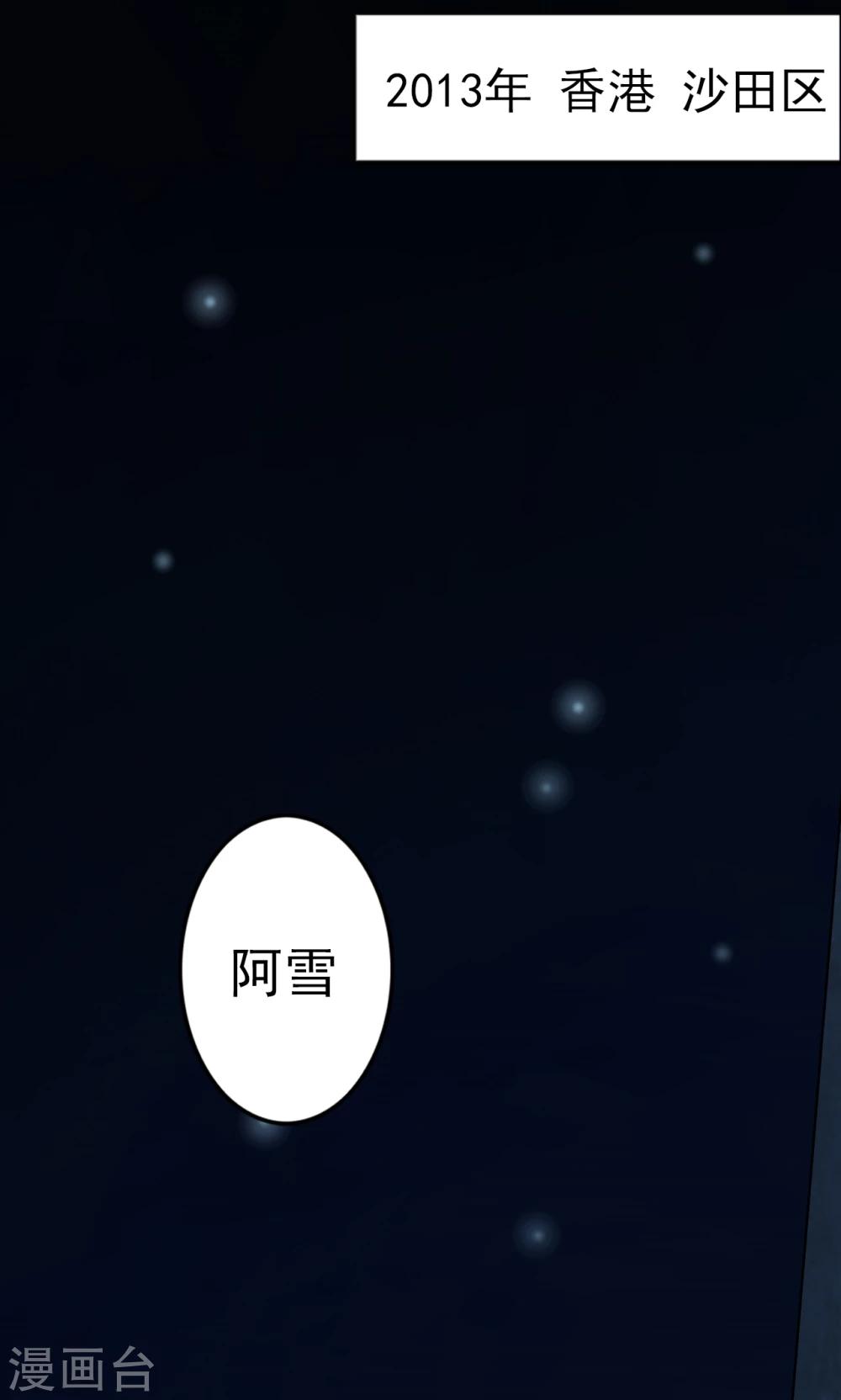 《密集黑洞》第81话 诅咒1 第3页