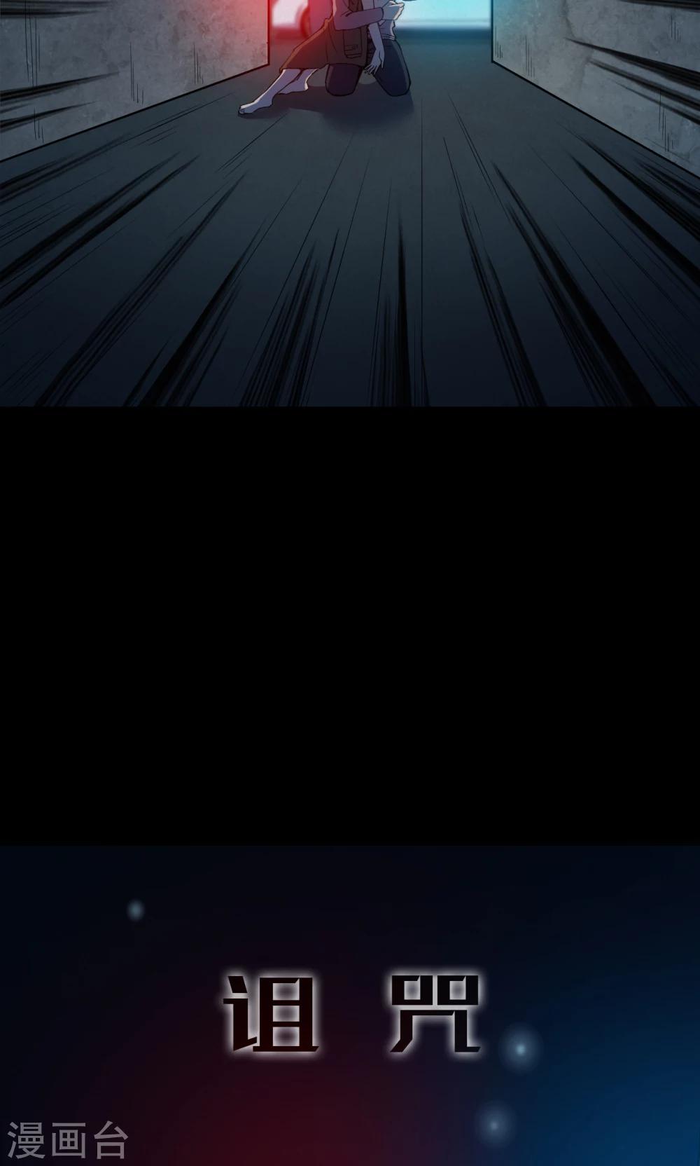 《密集黑洞》第81话 诅咒1 第9页