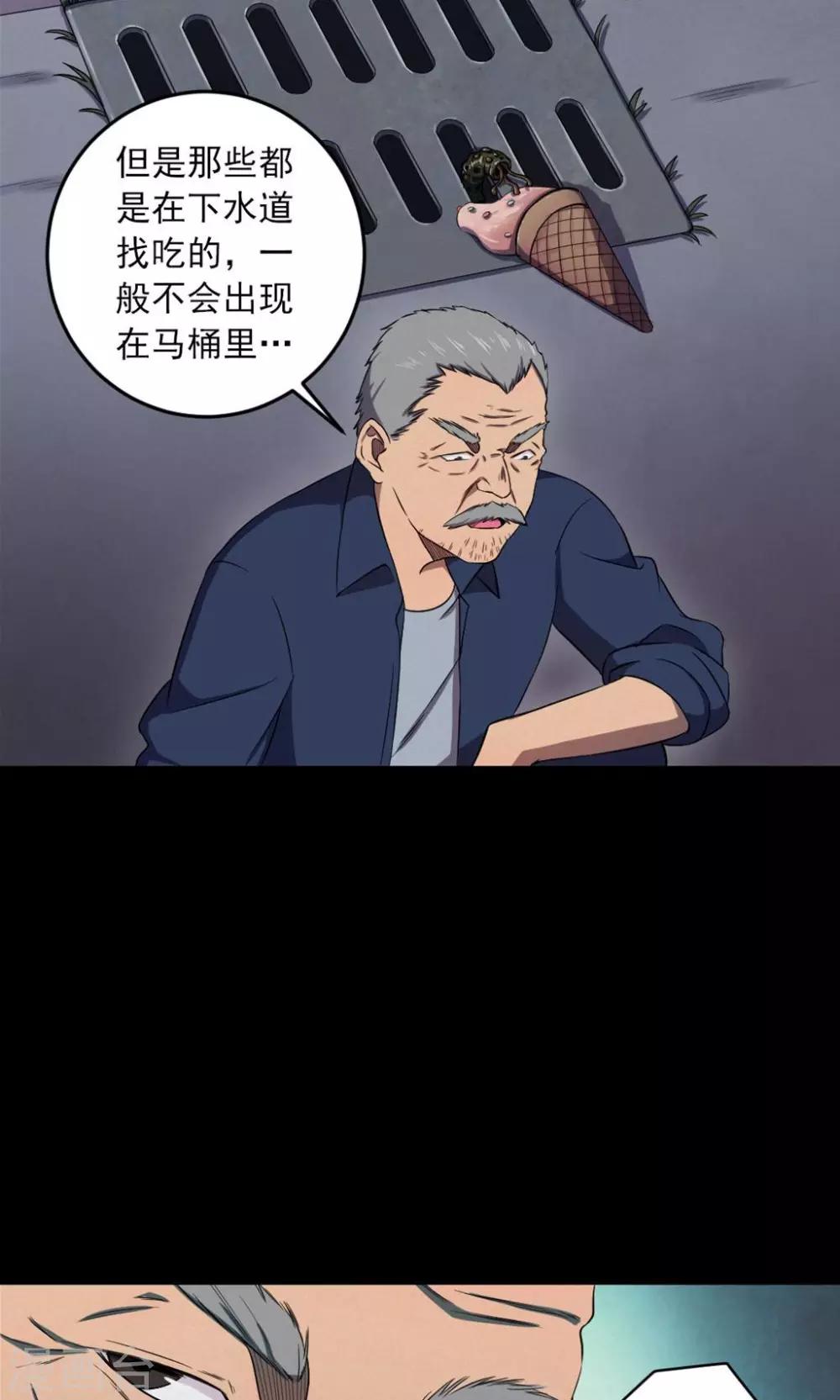 《密集黑洞》第79话 投食者2 第11页