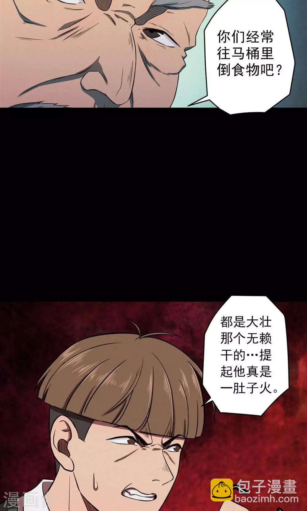 《密集黑洞》第79话 投食者2 第12页