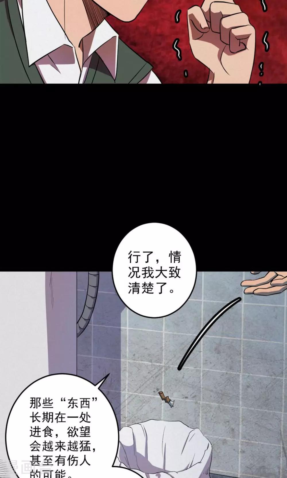 《密集黑洞》第79话 投食者2 第13页