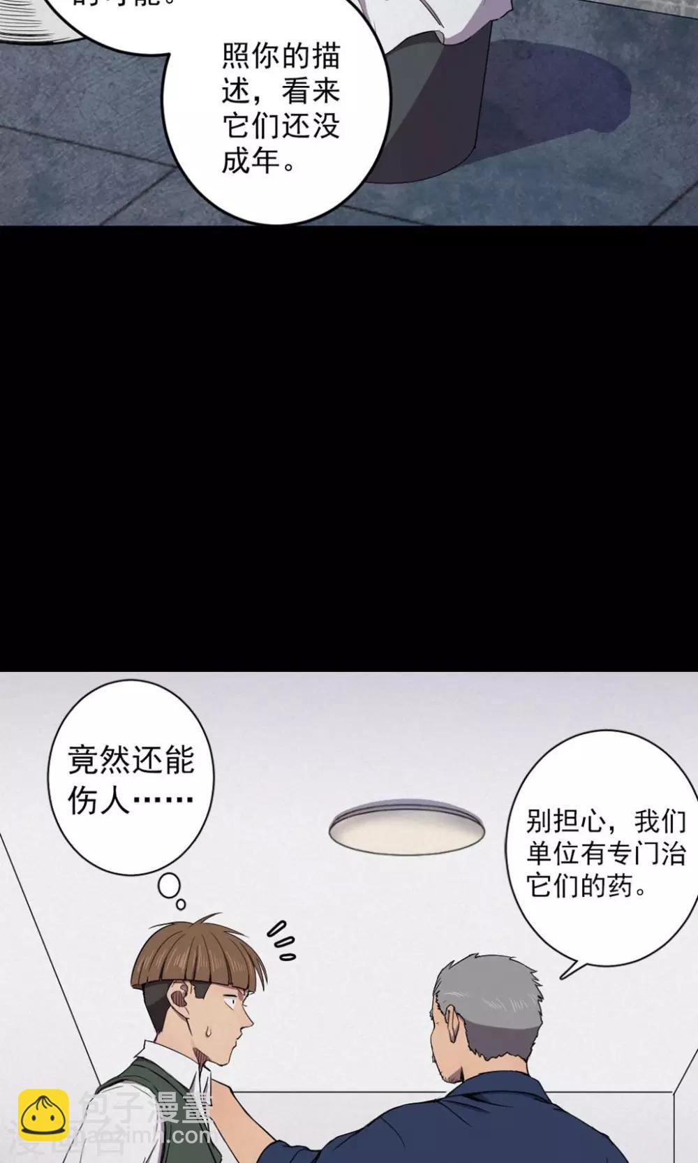 《密集黑洞》第79话 投食者2 第14页