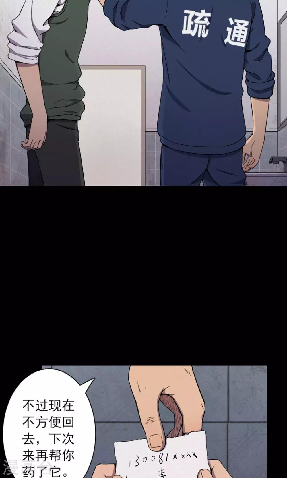 《密集黑洞》第79话 投食者2 第15页