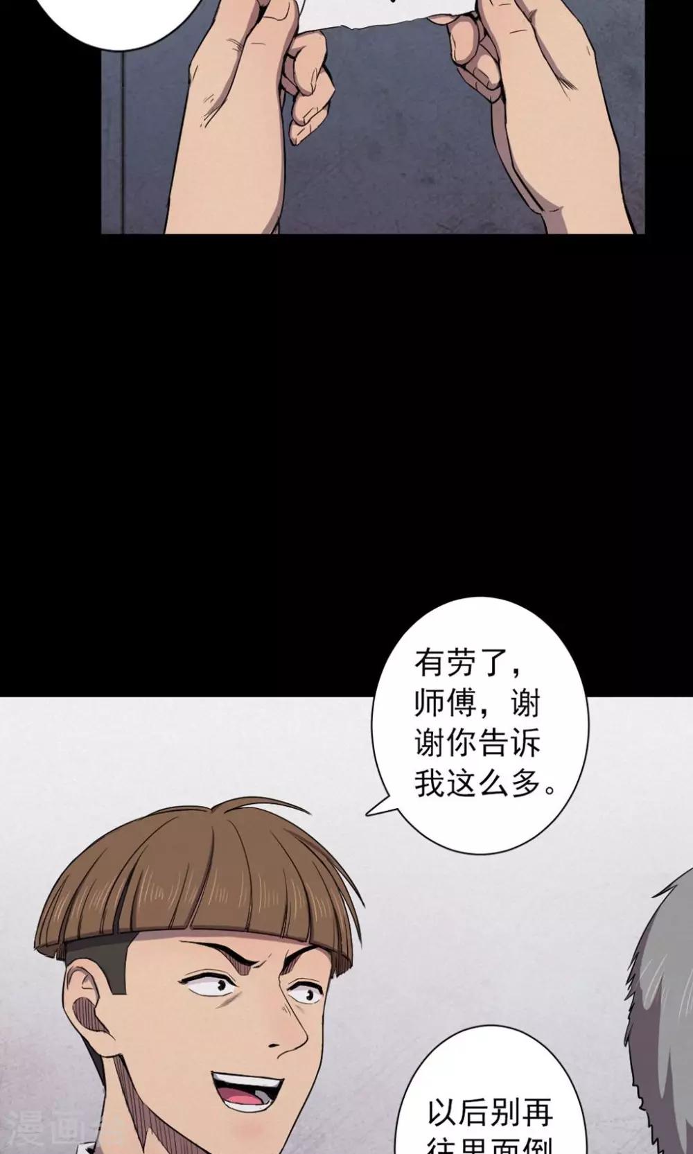 《密集黑洞》第79话 投食者2 第16页
