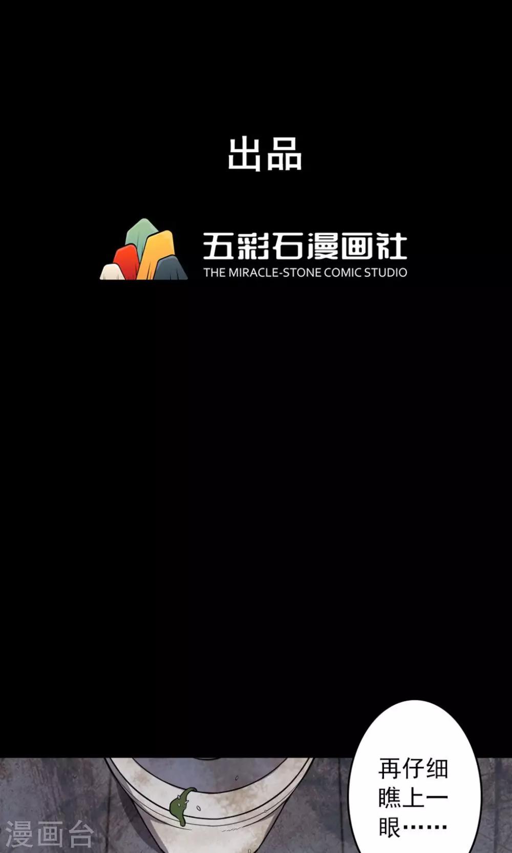 《密集黑洞》第79话 投食者2 第1页