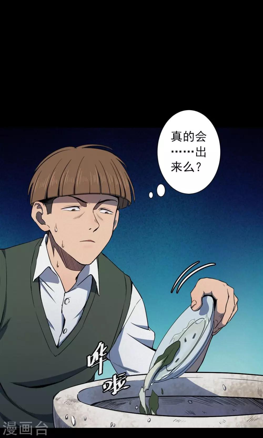 《密集黑洞》第79话 投食者2 第23页