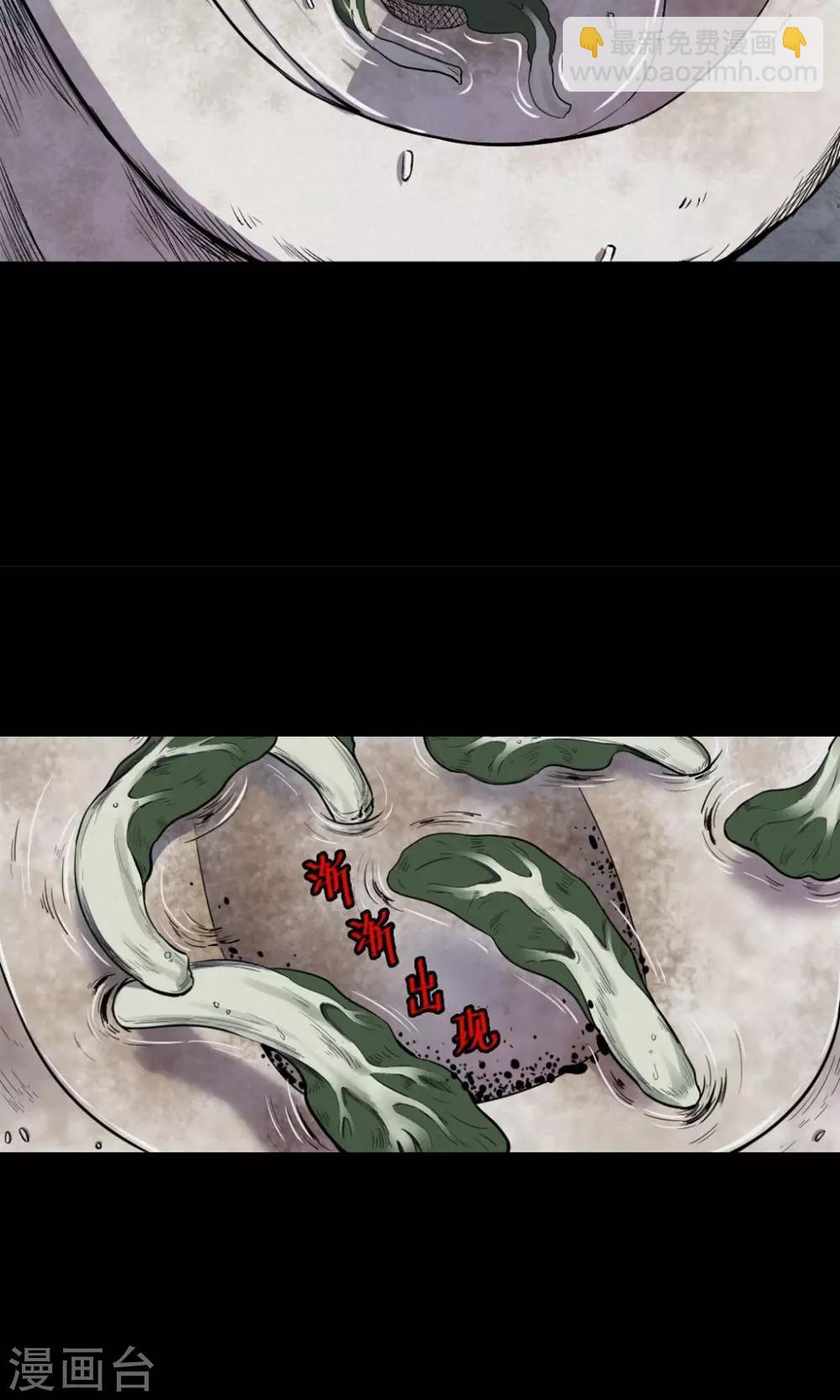 《密集黑洞》第79话 投食者2 第25页