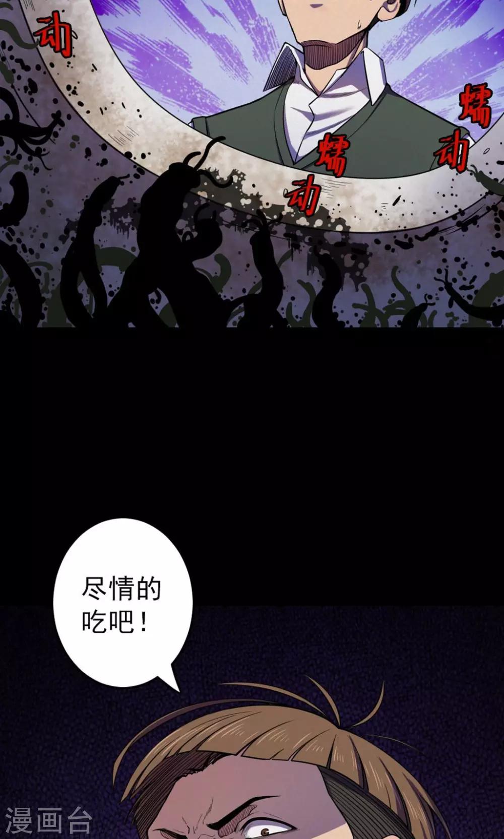 《密集黑洞》第79话 投食者2 第27页