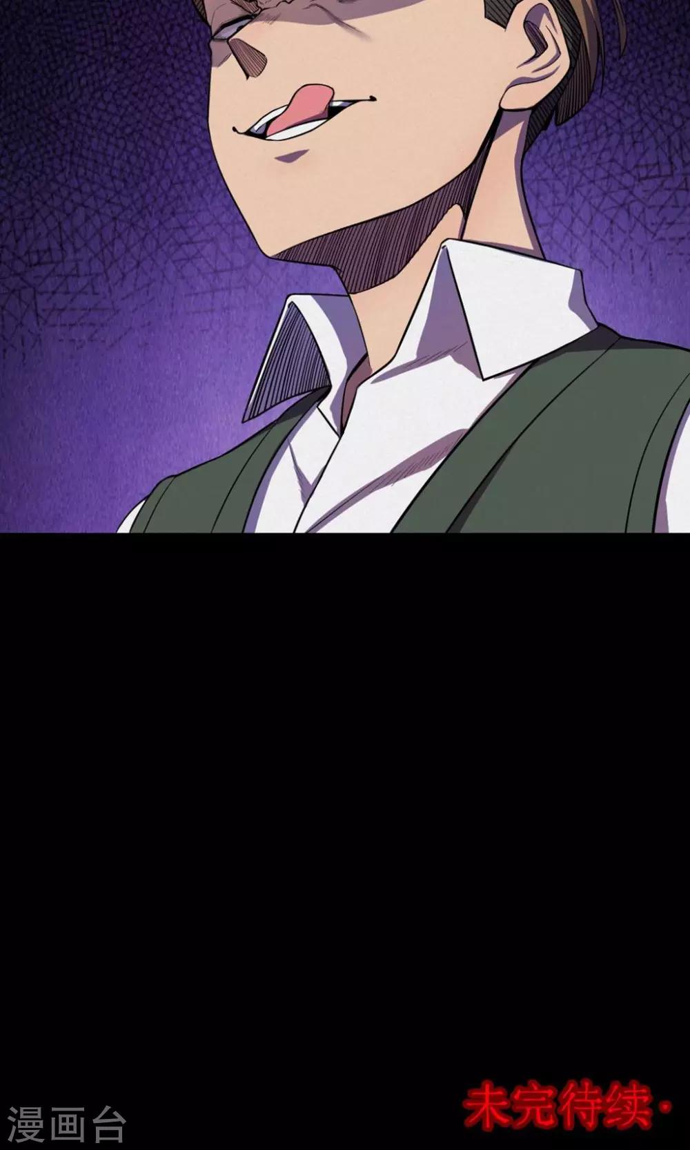 《密集黑洞》第79话 投食者2 第28页