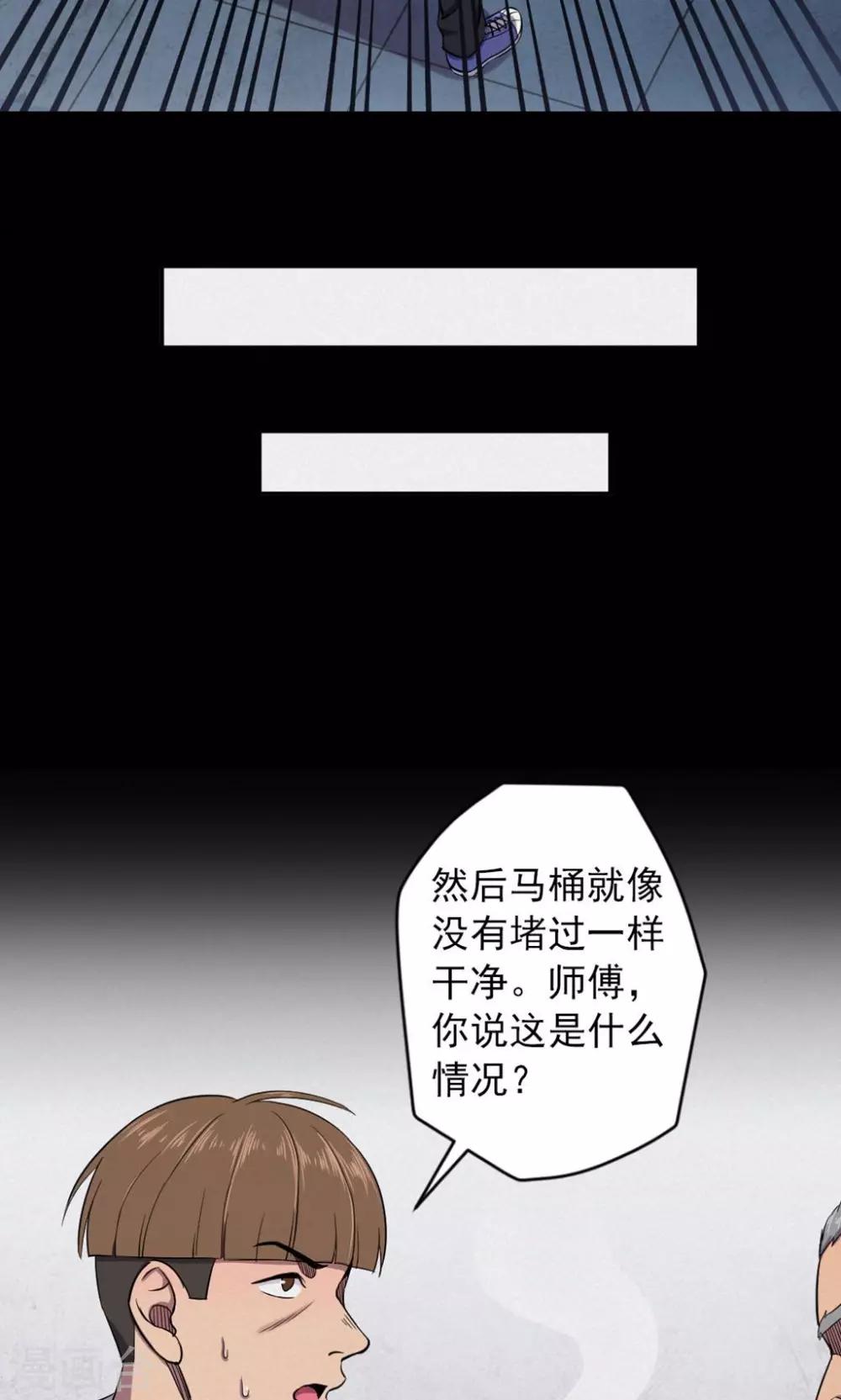 《密集黑洞》第79话 投食者2 第5页