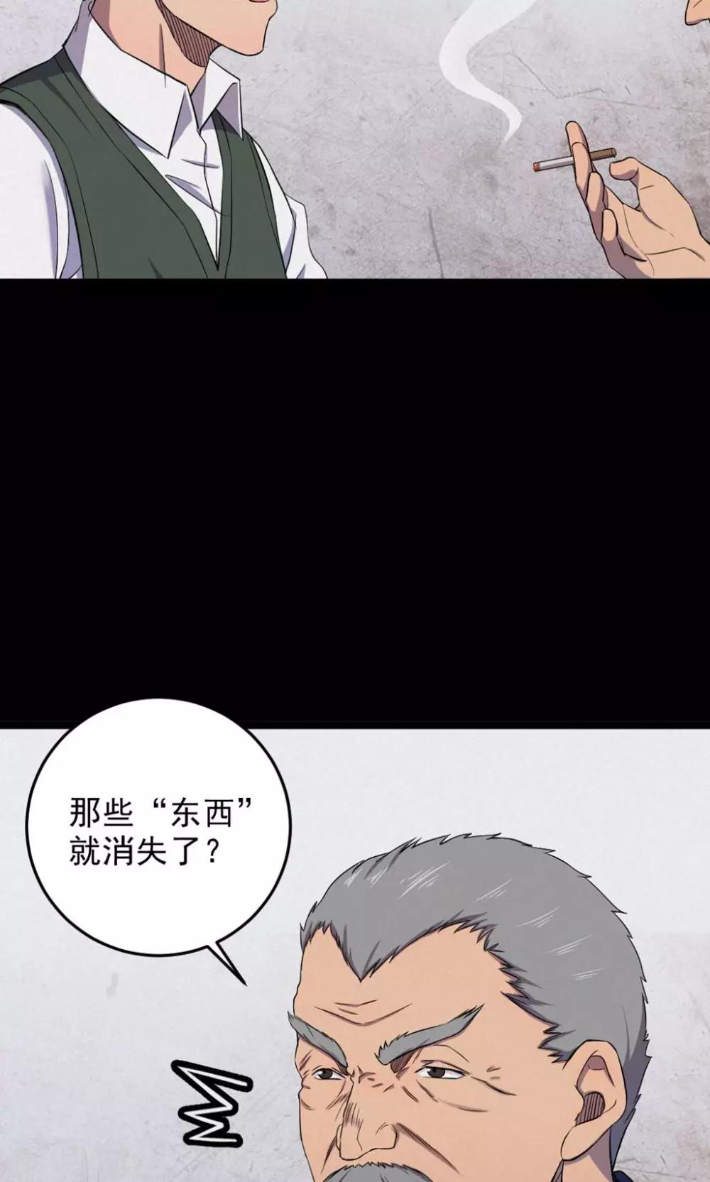 《密集黑洞》第79话 投食者2 第6页