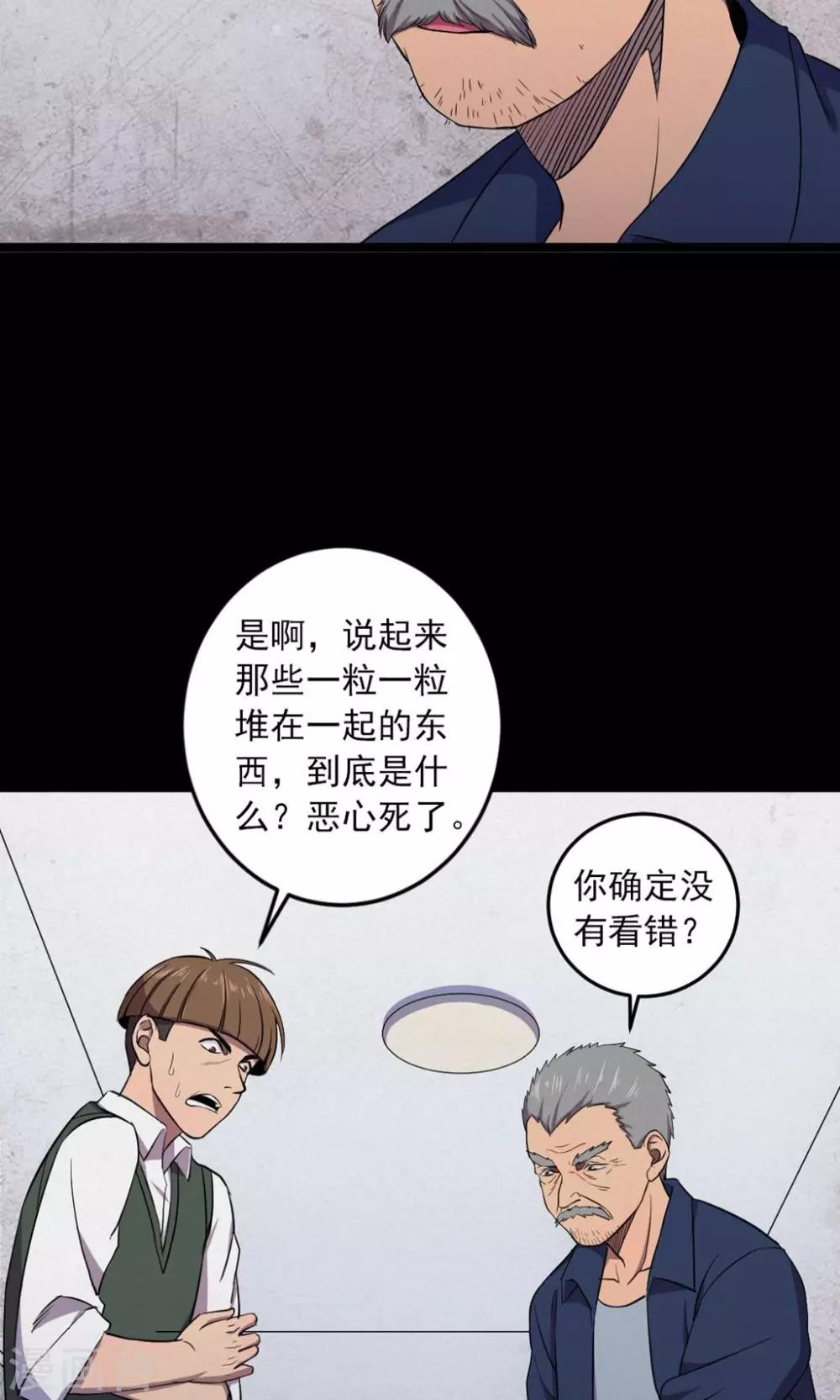 《密集黑洞》第79话 投食者2 第7页