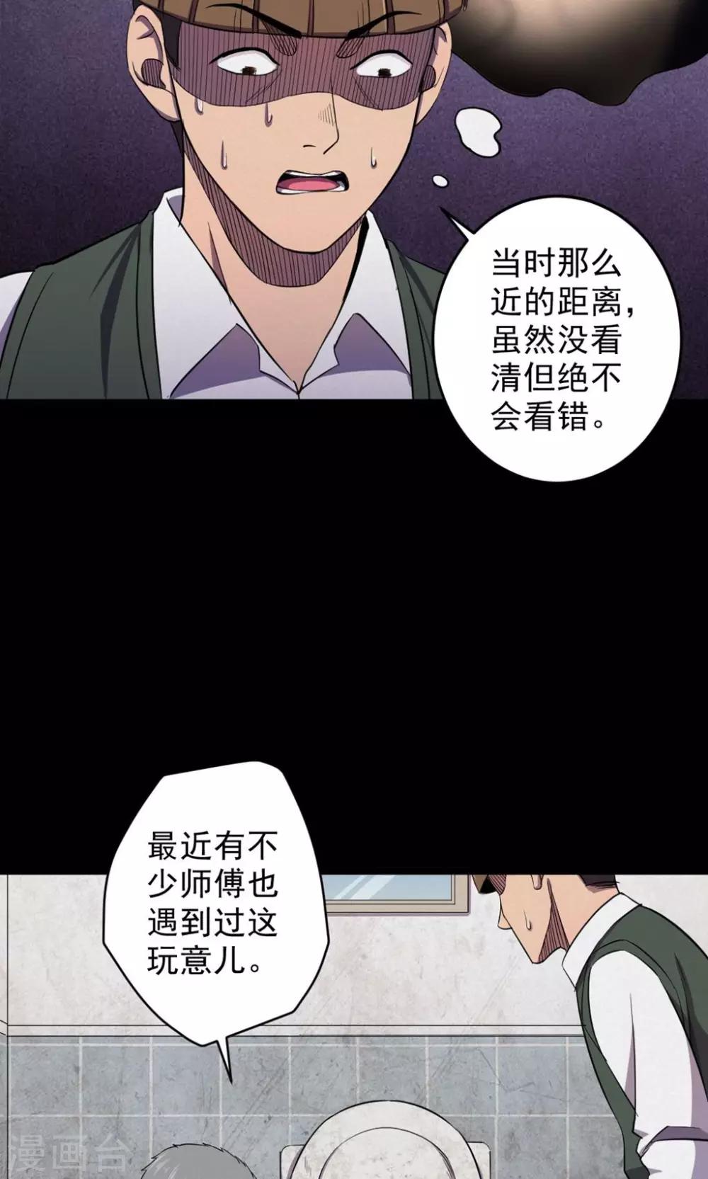 《密集黑洞》第79话 投食者2 第9页