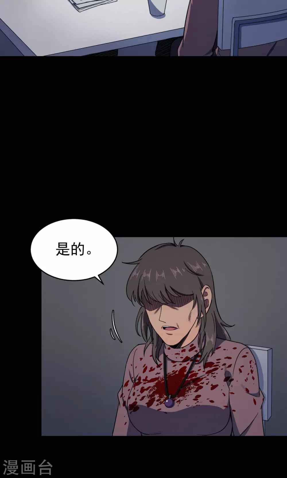 《密集黑洞》第82话 诅咒2 第23页