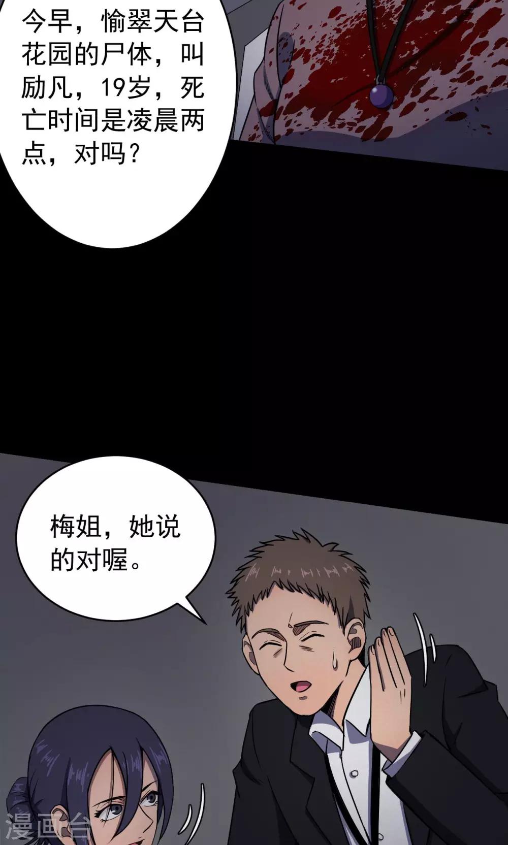 《密集黑洞》第82话 诅咒2 第26页
