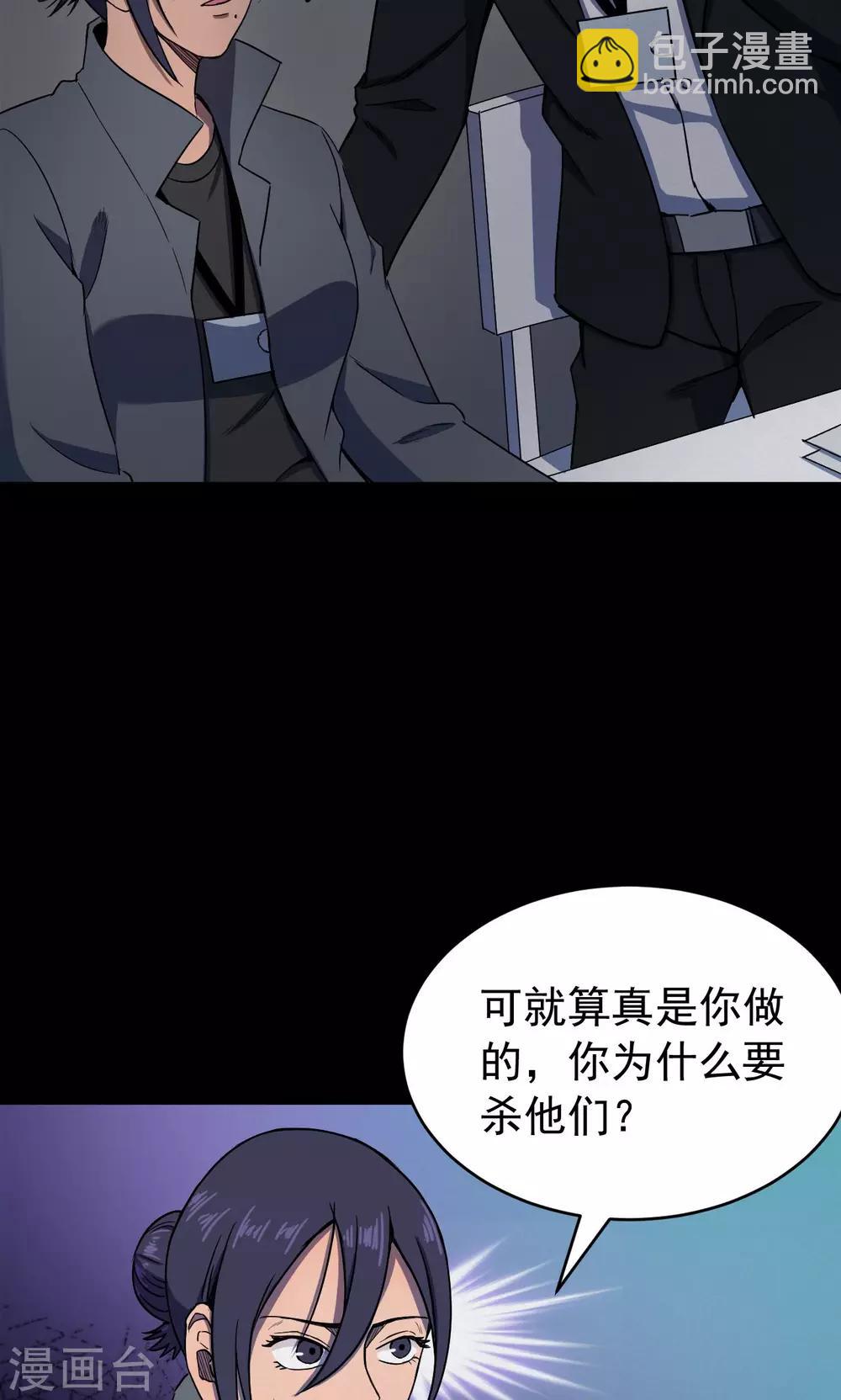 《密集黑洞》第82话 诅咒2 第27页