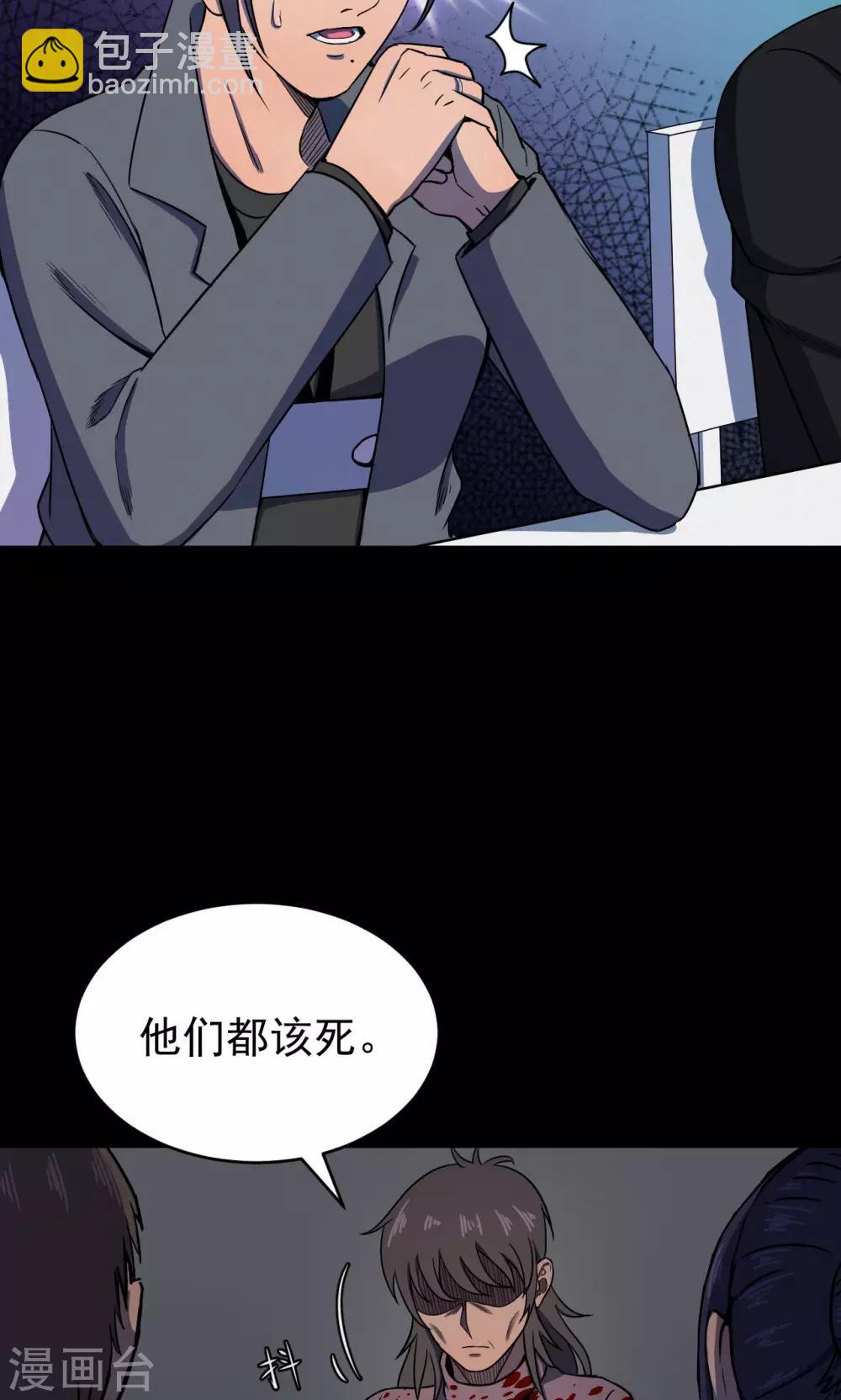 《密集黑洞》第82话 诅咒2 第28页