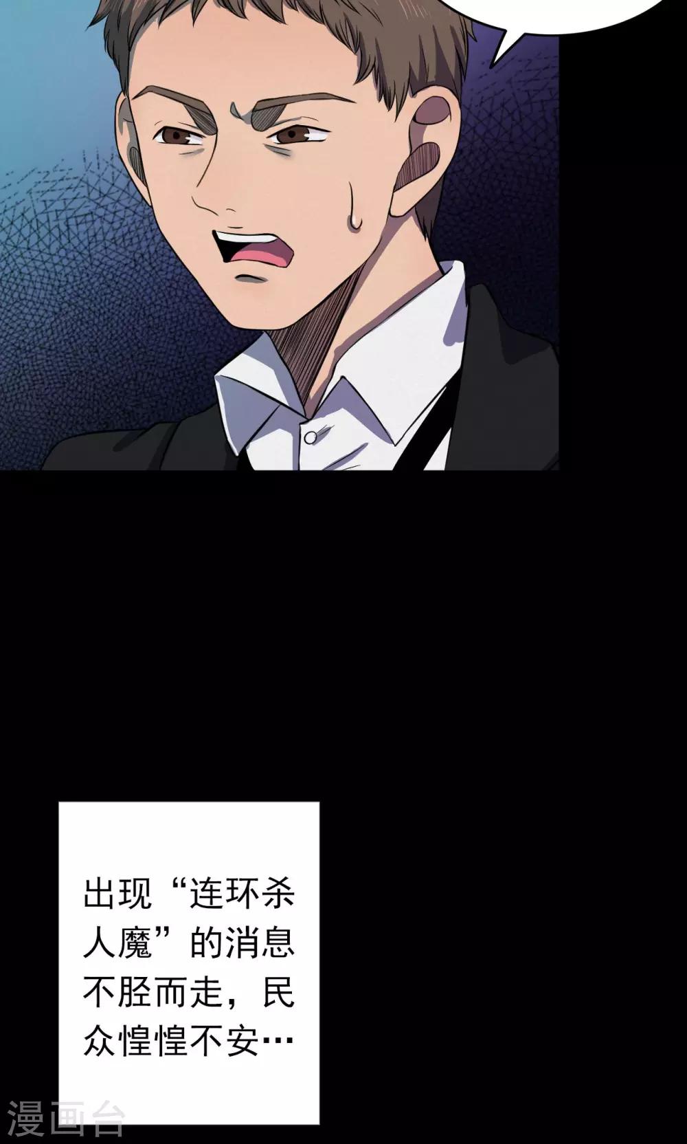 《密集黑洞》第82话 诅咒2 第3页