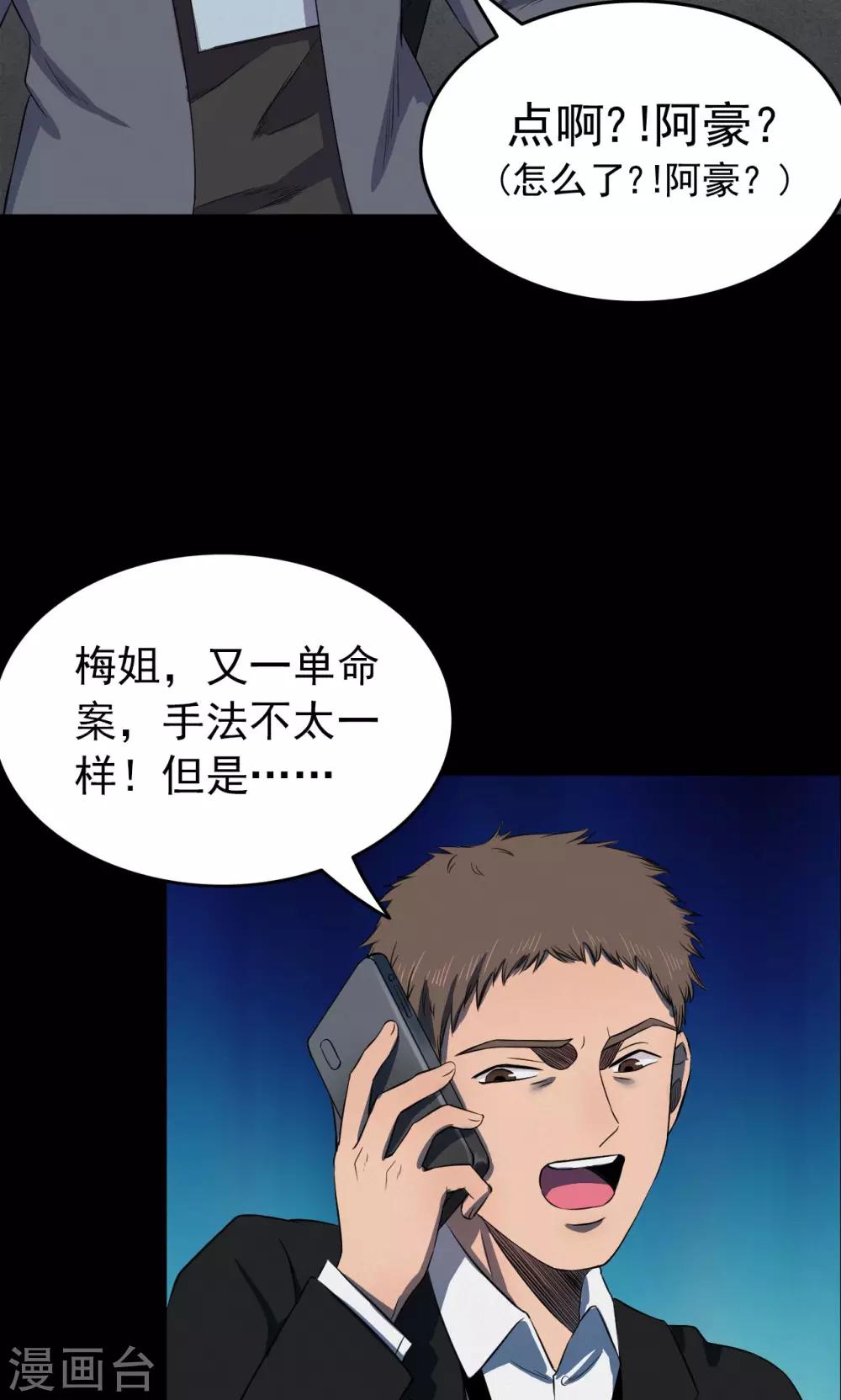 《密集黑洞》第82话 诅咒2 第9页