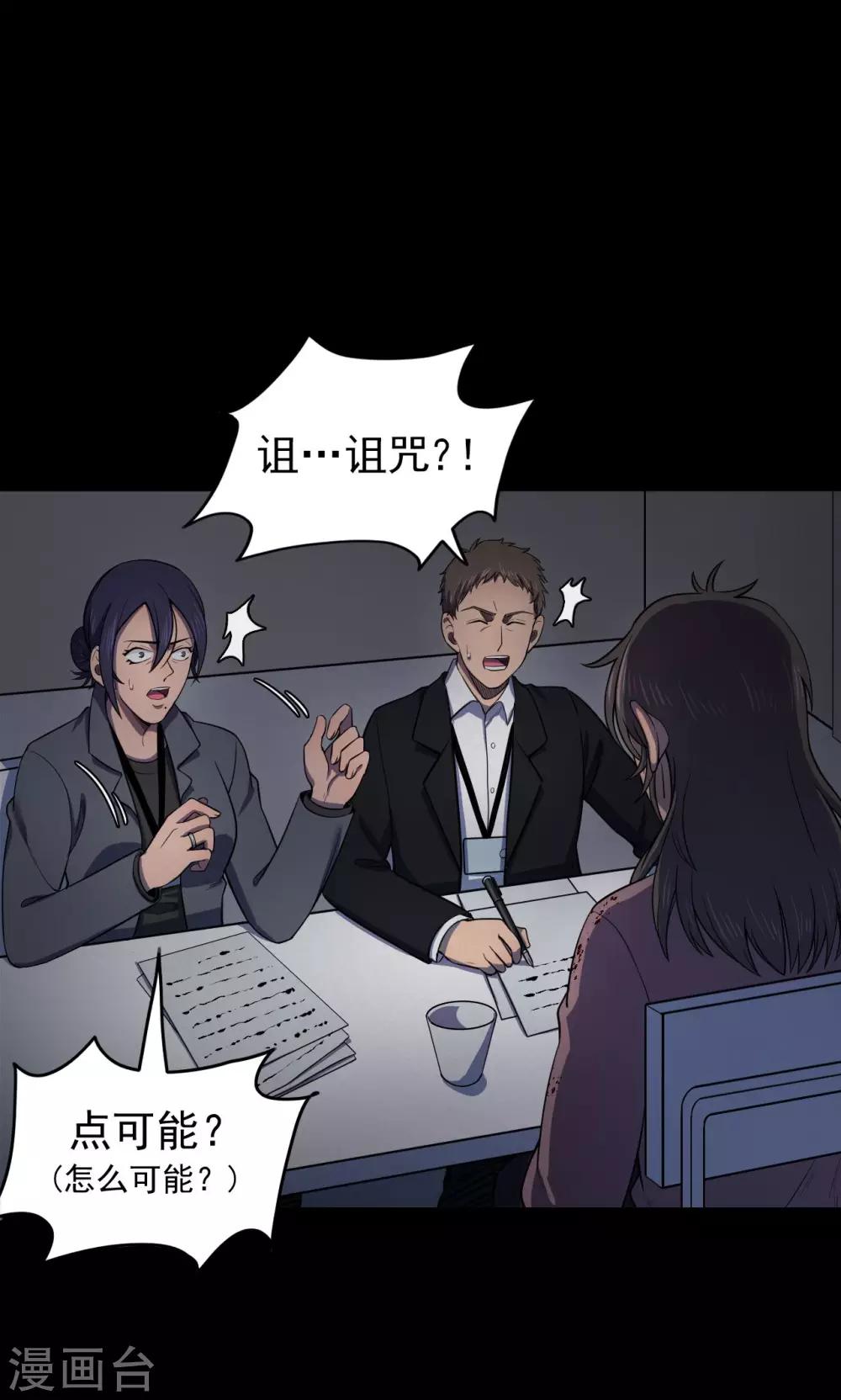 《密集黑洞》第83话 诅咒3 第12页