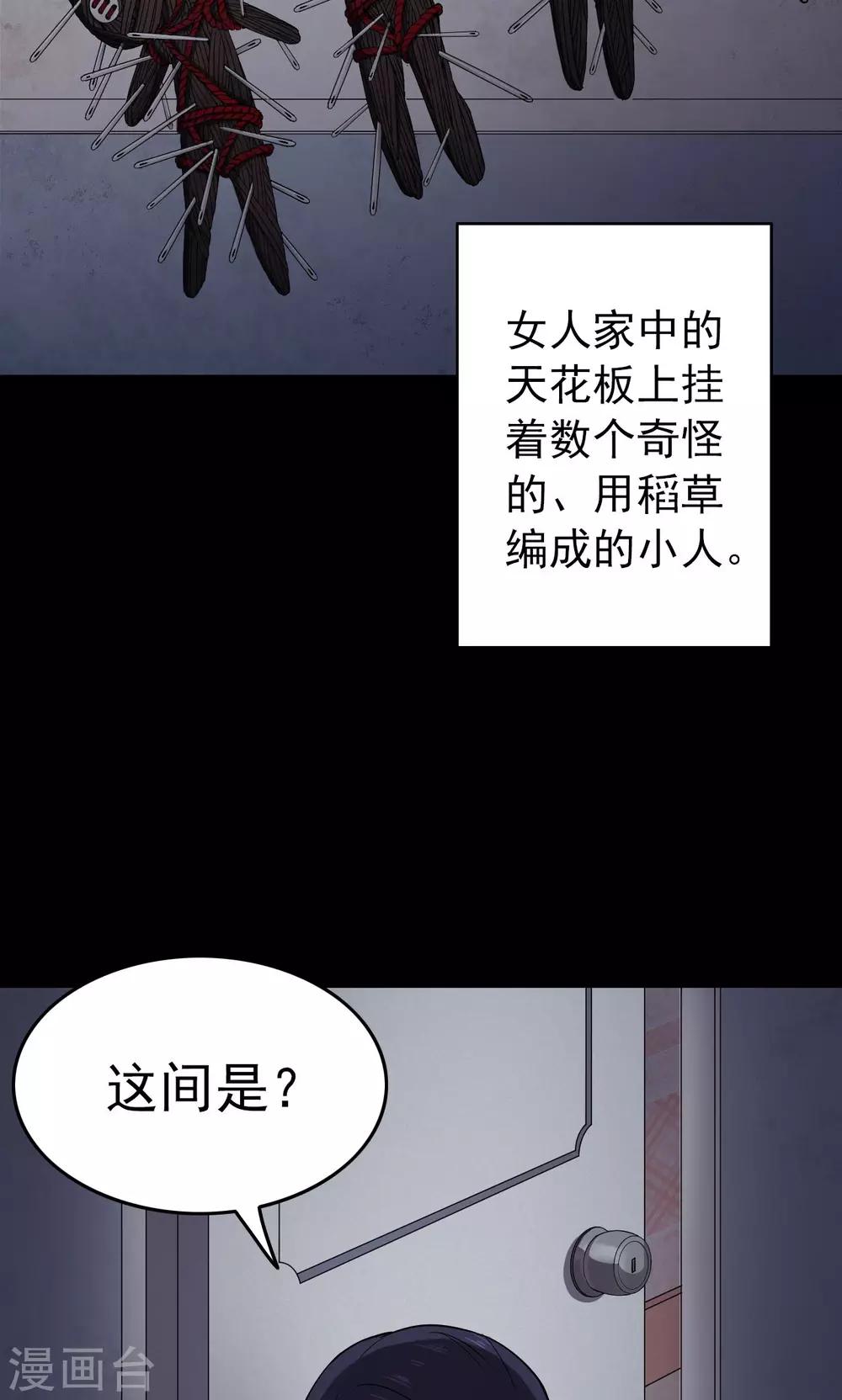 《密集黑洞》第83话 诅咒3 第31页