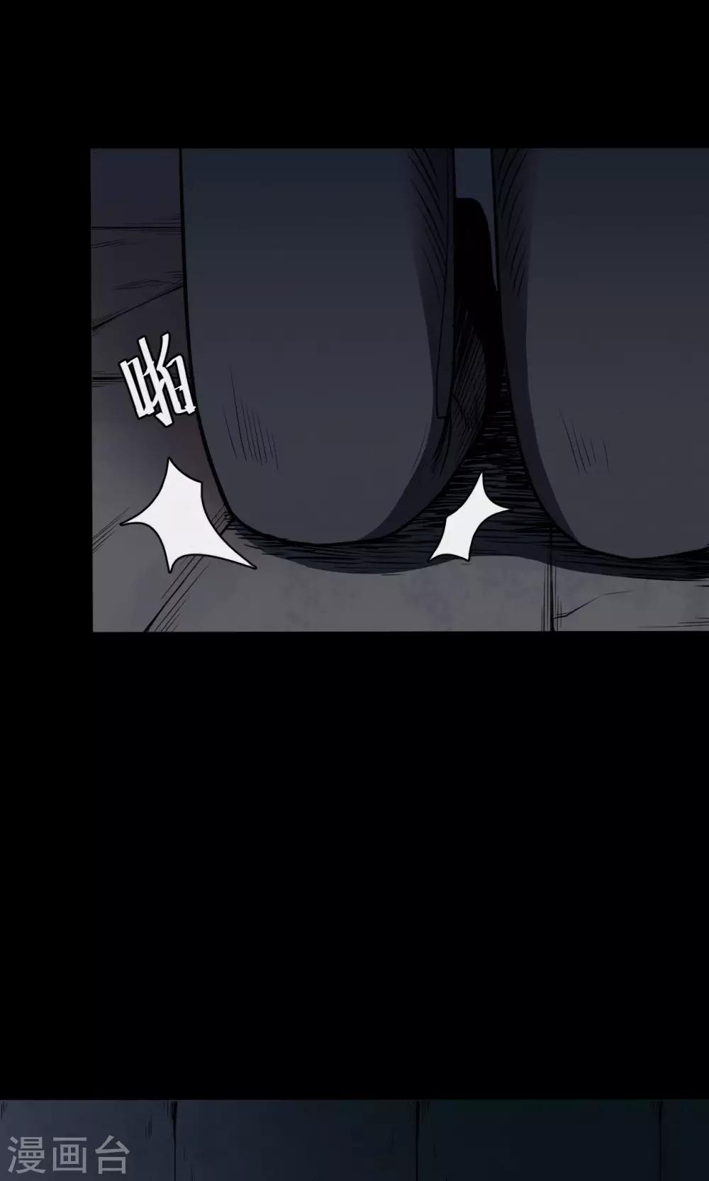 《密集黑洞》第86话 诅咒6 第13页