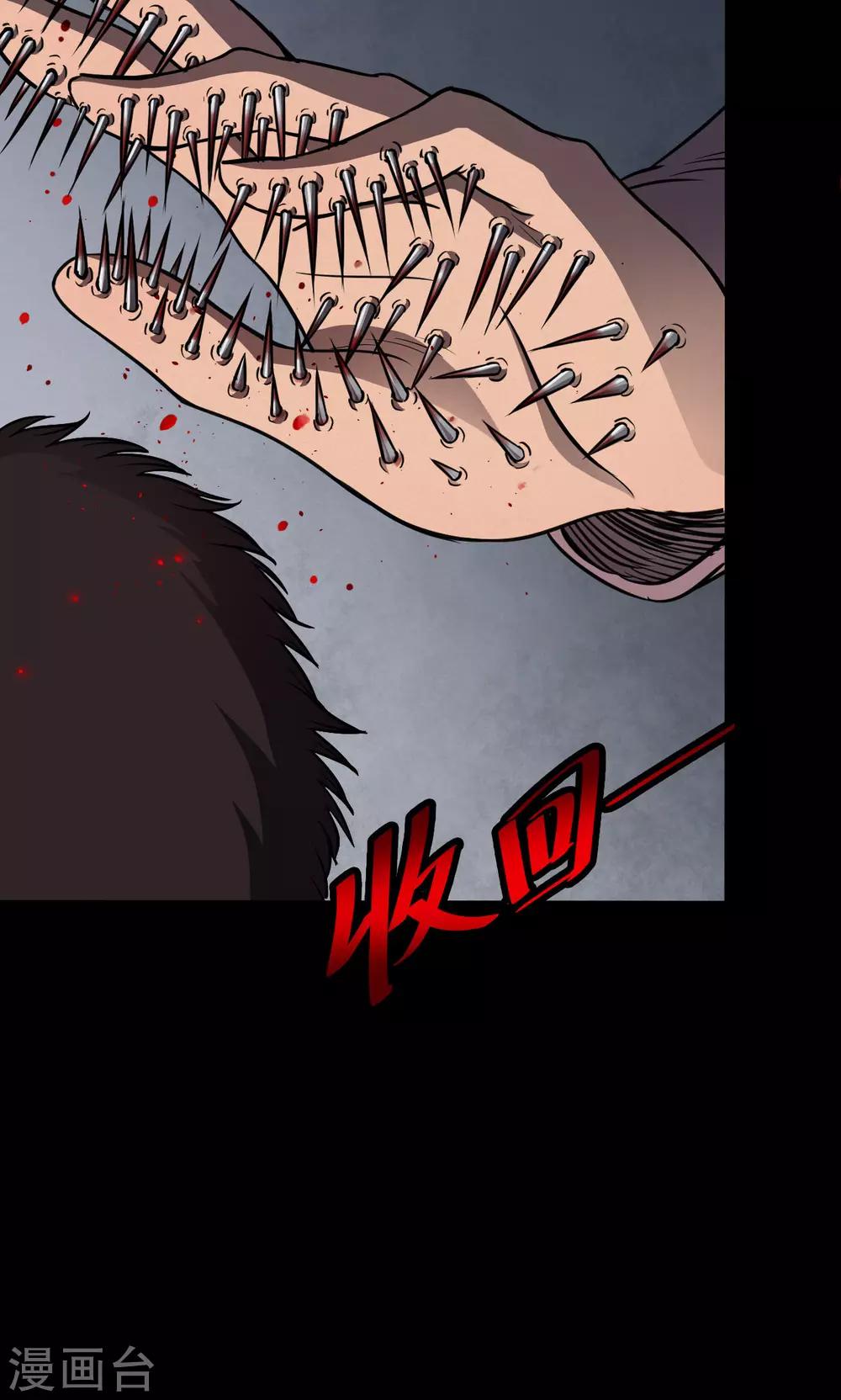 《密集黑洞》第86话 诅咒6 第16页